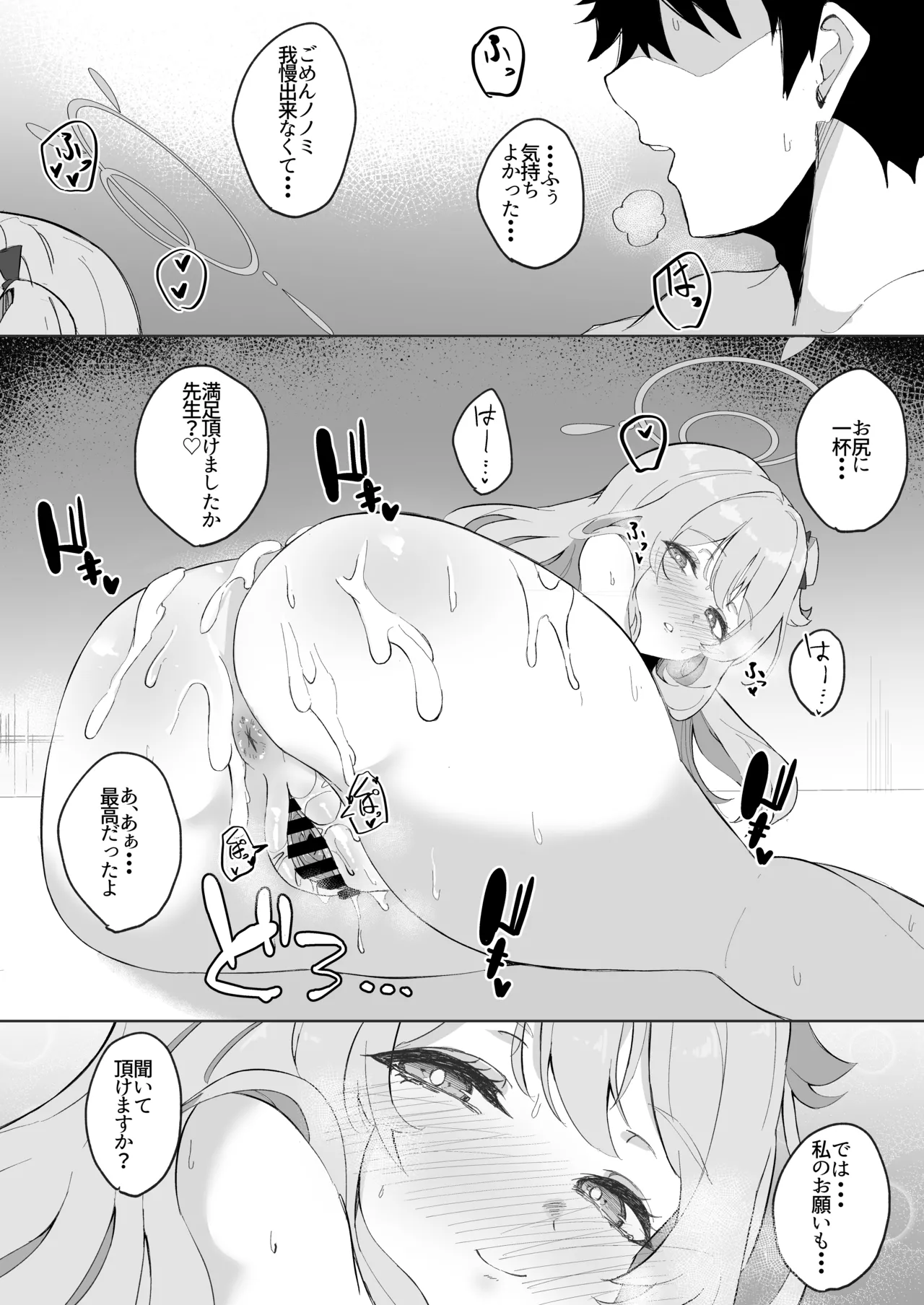 先生、お疲れですよね? - page14