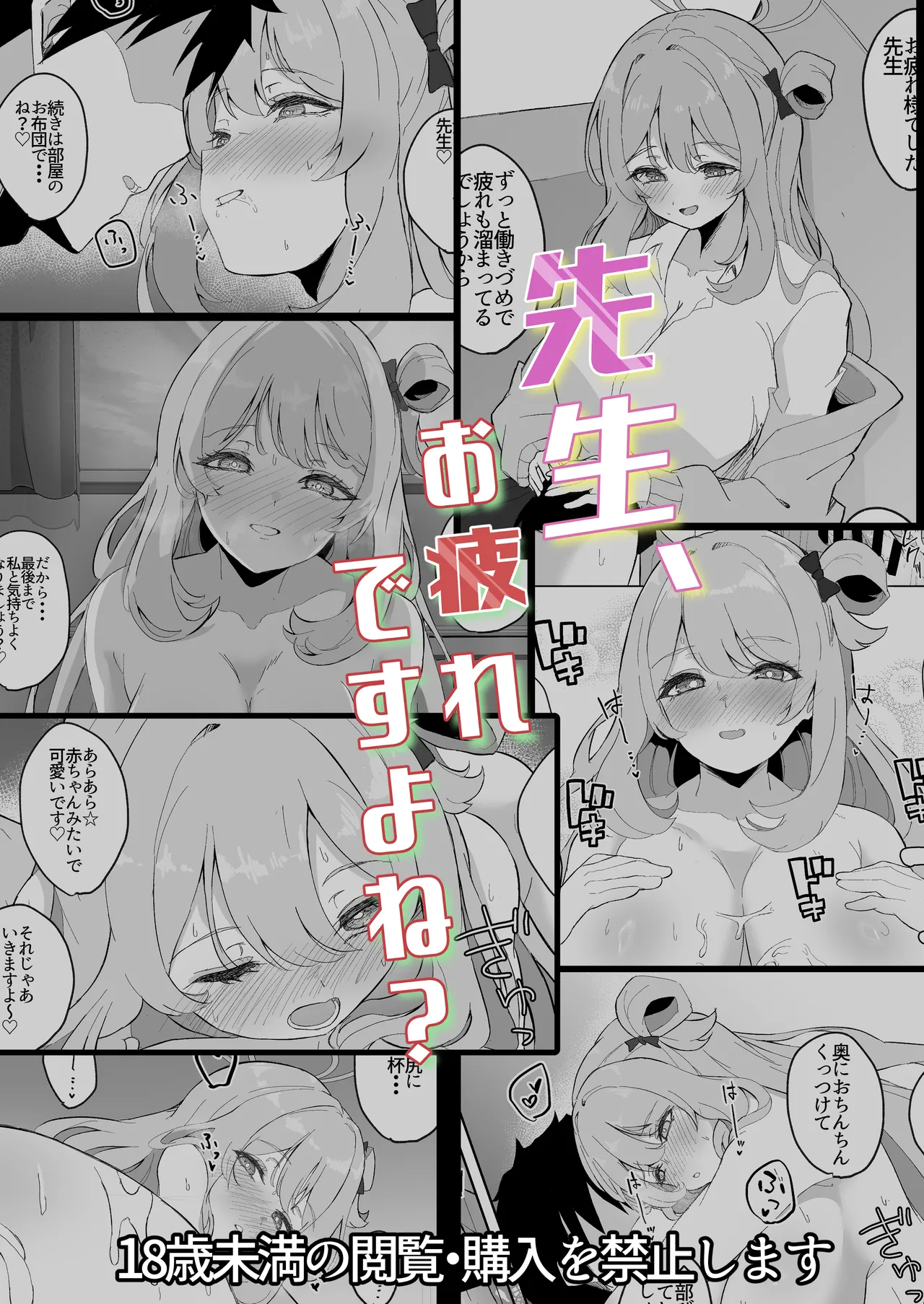 先生、お疲れですよね? - page26