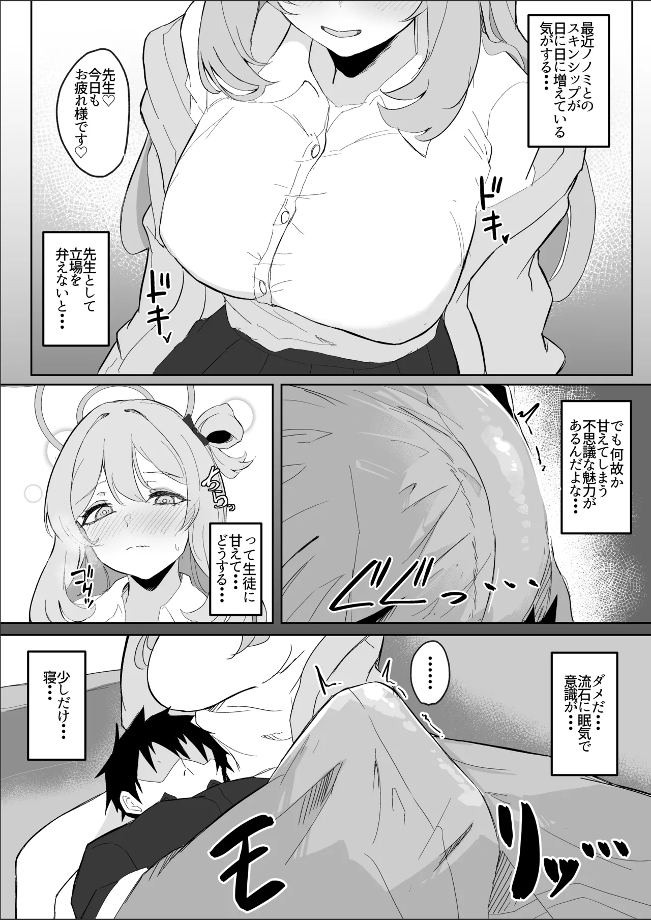 先生、お疲れですよね? - page3