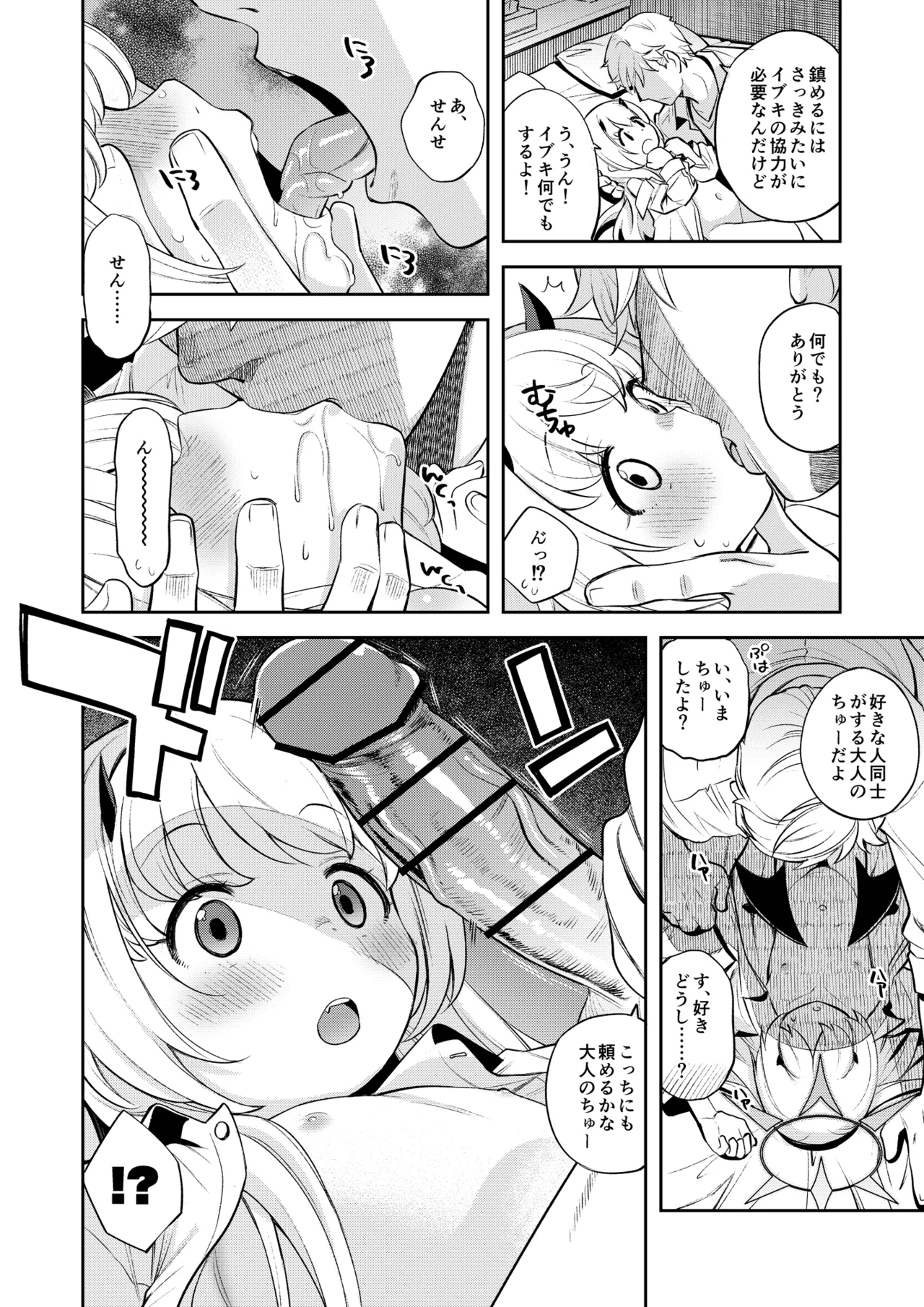 キヴォトス性活日誌 -イブキ- - page11