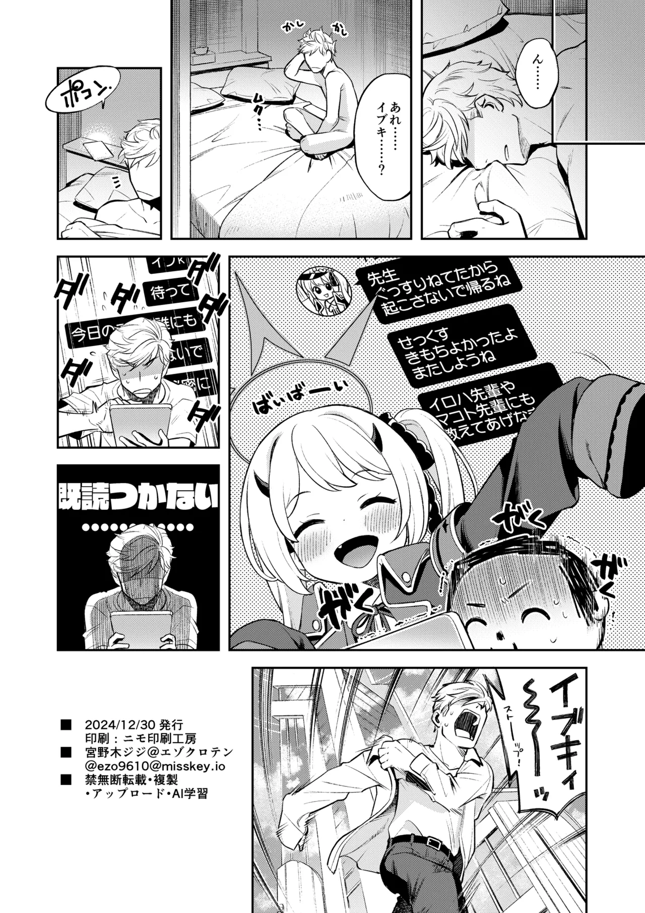 キヴォトス性活日誌 -イブキ- - page29