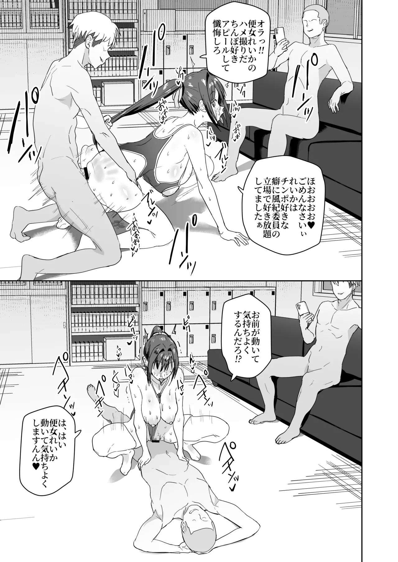 生活風紀委員蒼生玲香 - page28