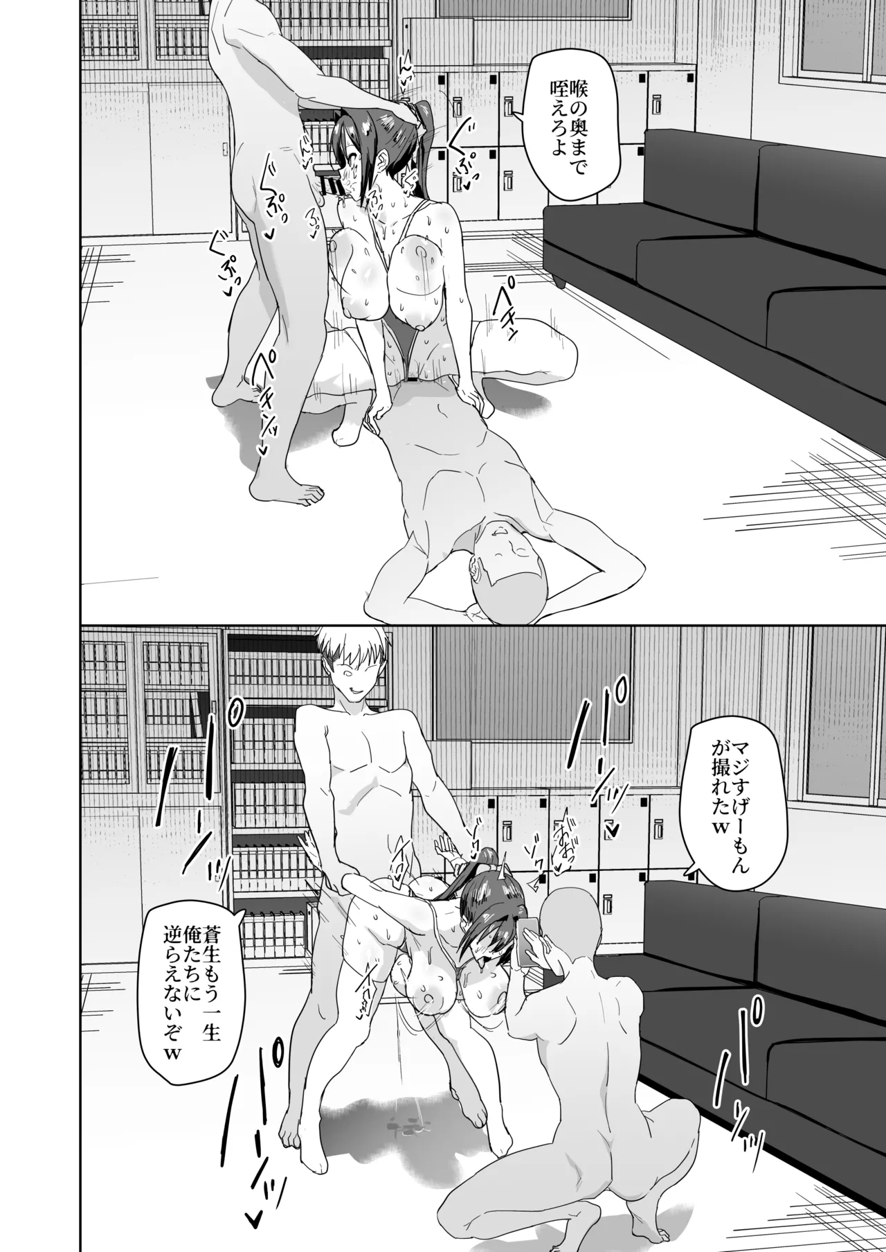 生活風紀委員蒼生玲香 - page29