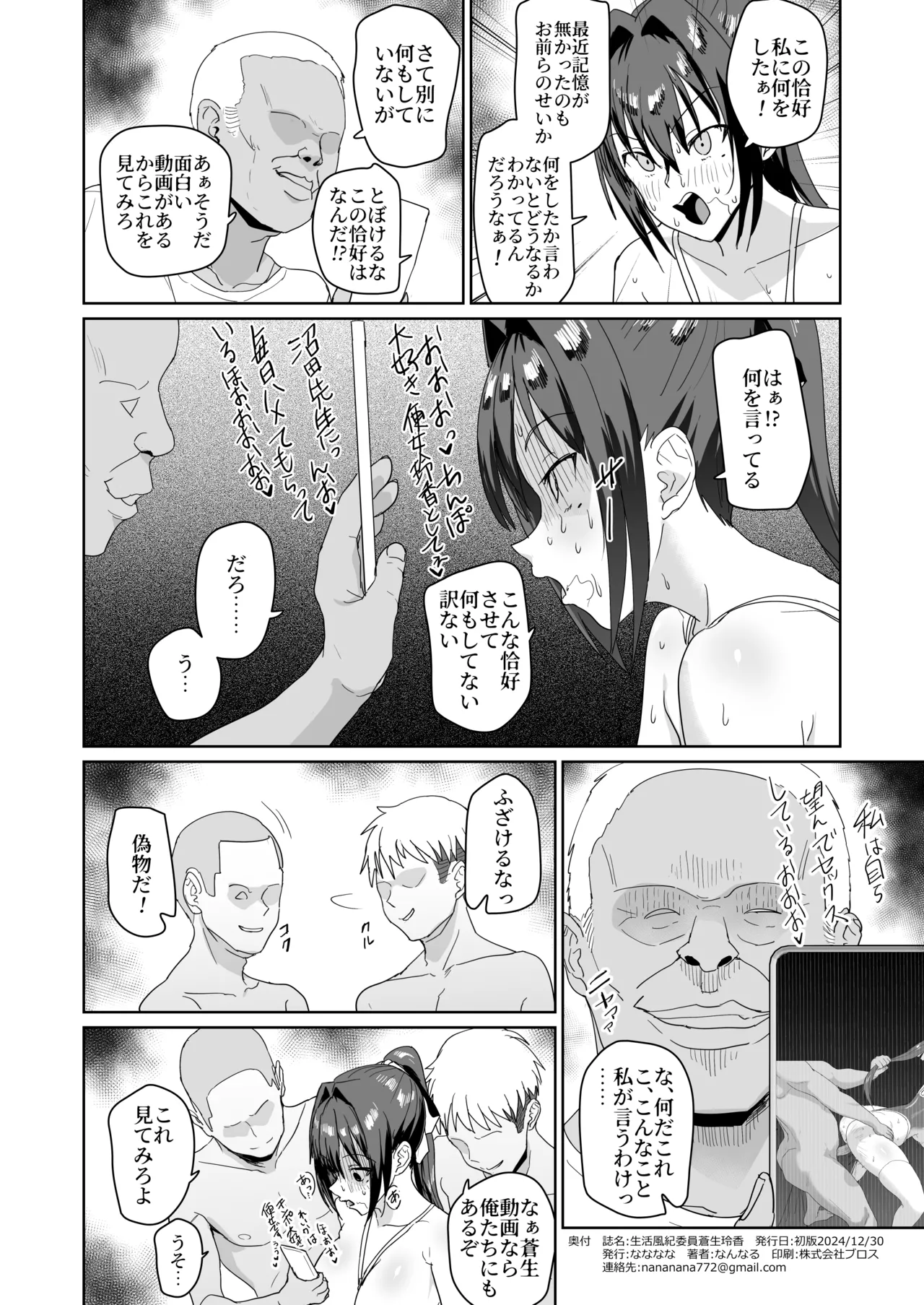 生活風紀委員蒼生玲香 - page33