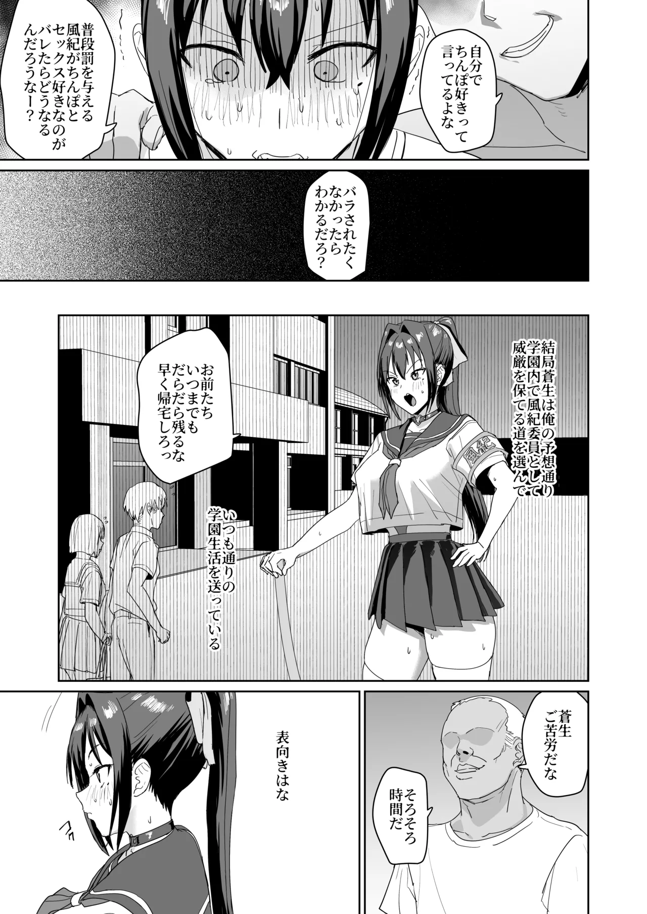 生活風紀委員蒼生玲香 - page34