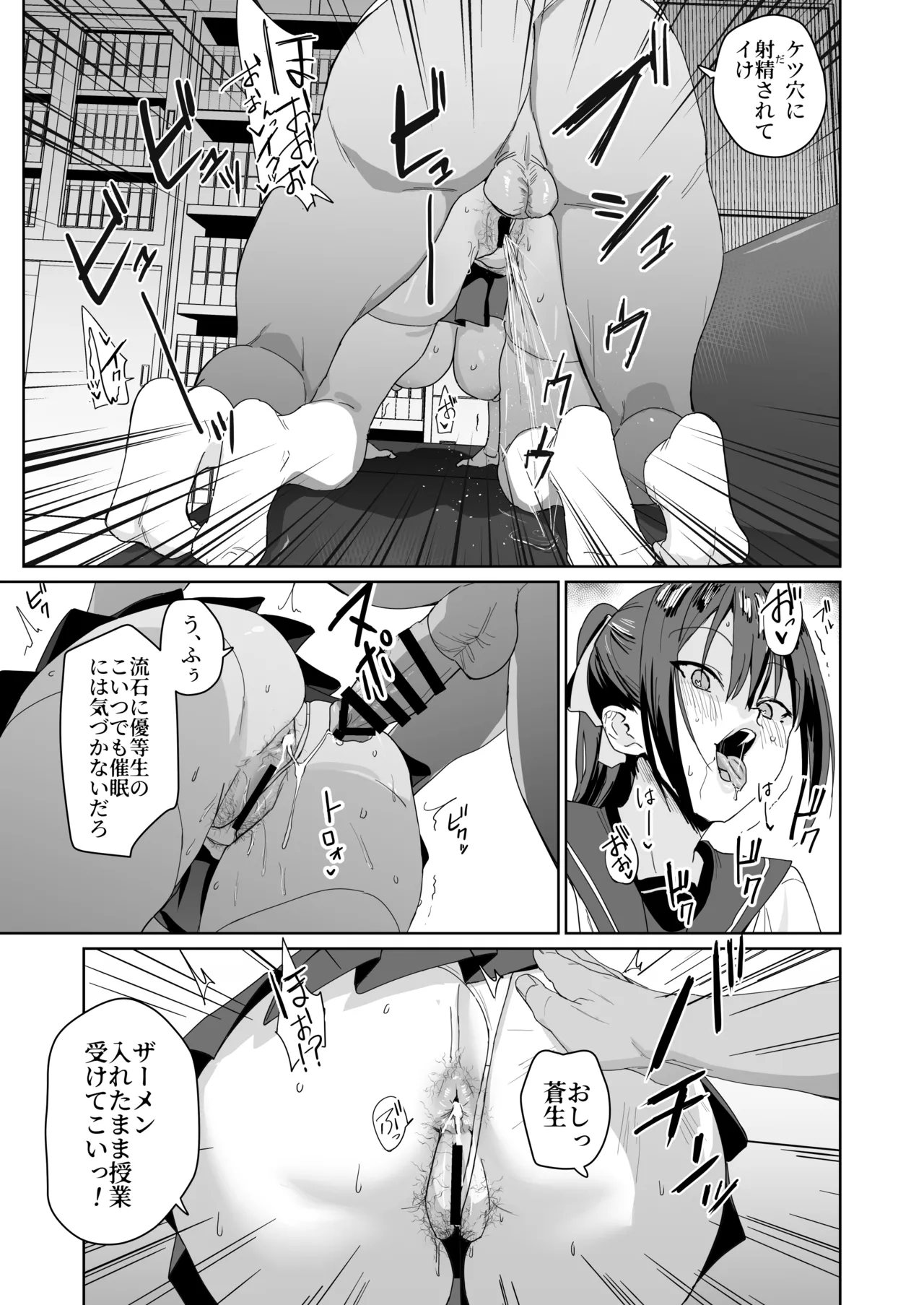 生活風紀委員蒼生玲香 - page6