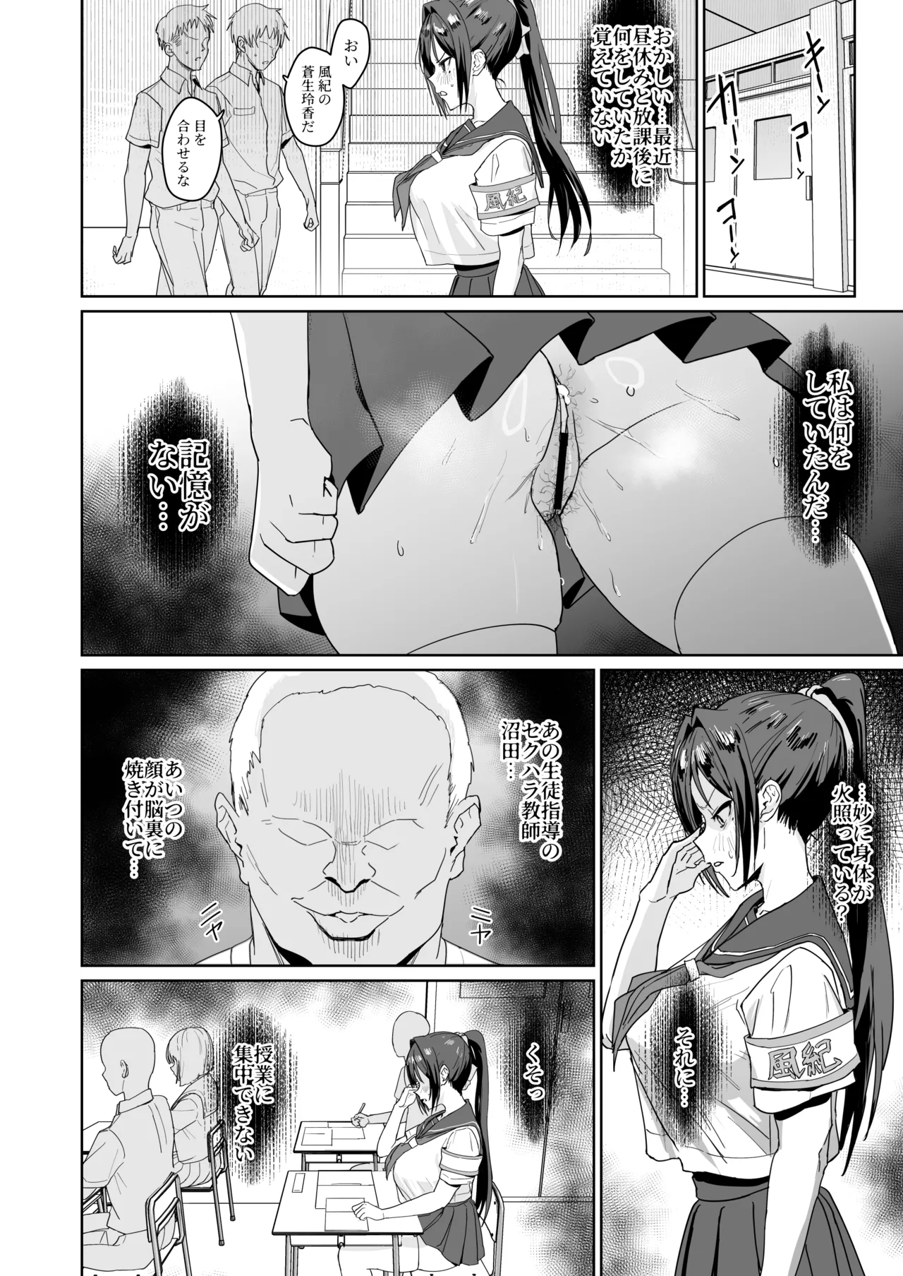 生活風紀委員蒼生玲香 - page7