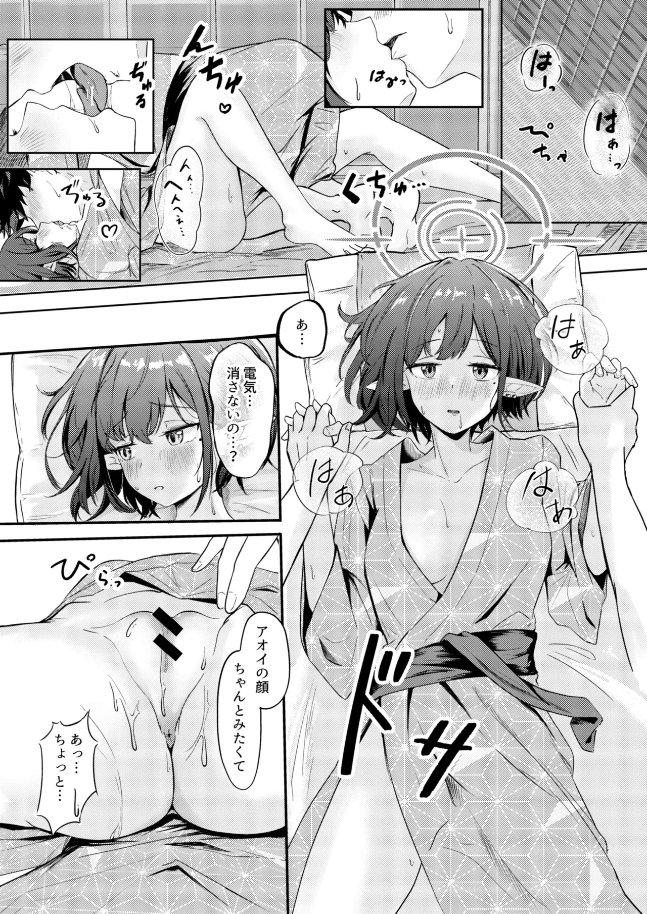 同棲アオイとしっぽり温泉旅行 - page17