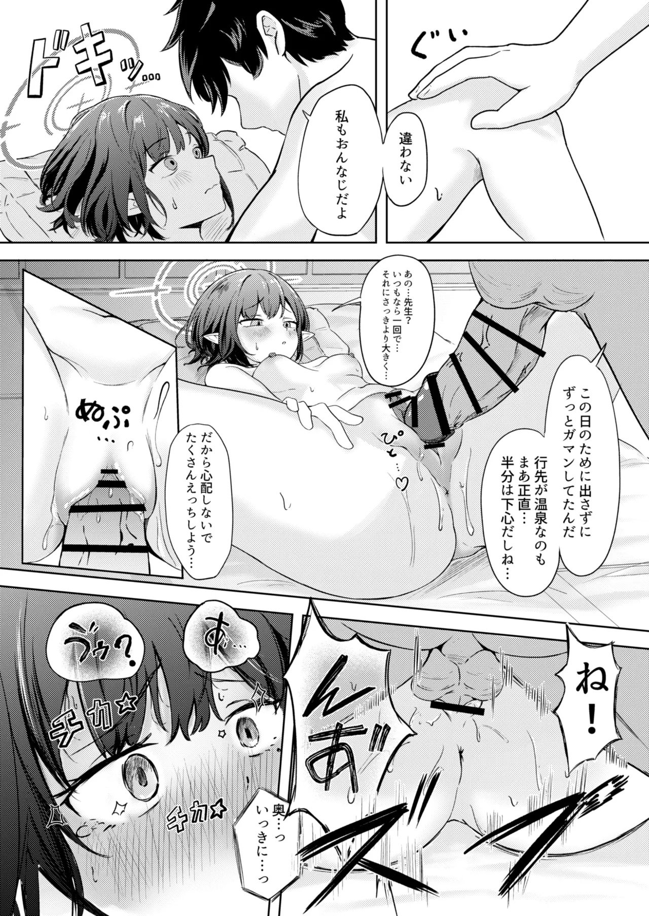 同棲アオイとしっぽり温泉旅行 - page22