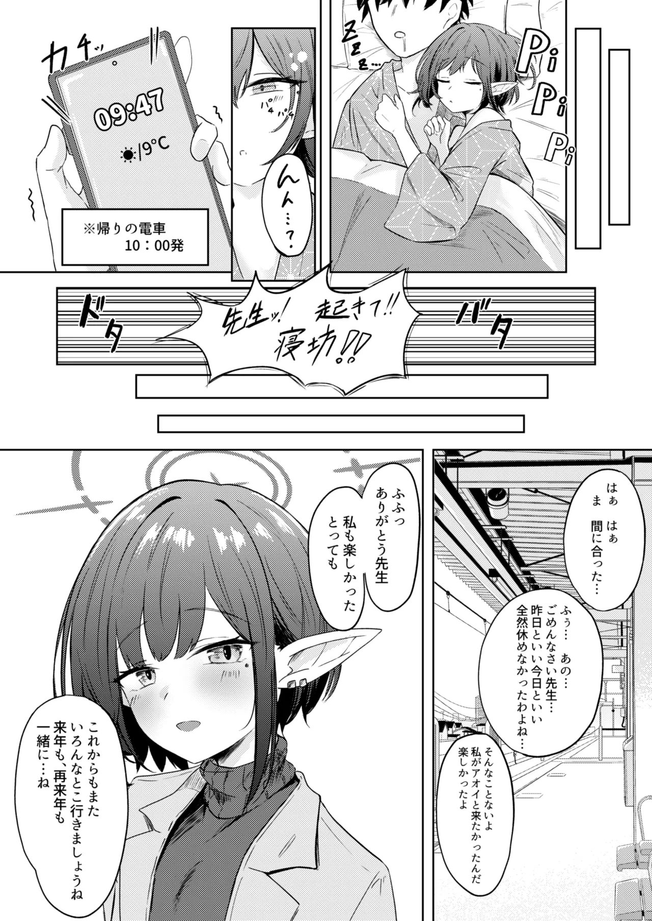 同棲アオイとしっぽり温泉旅行 - page29