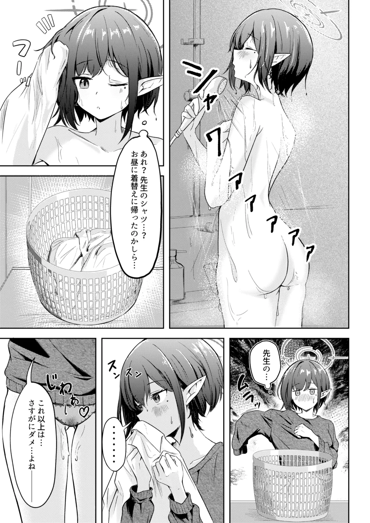 同棲アオイとしっぽり温泉旅行 - page4