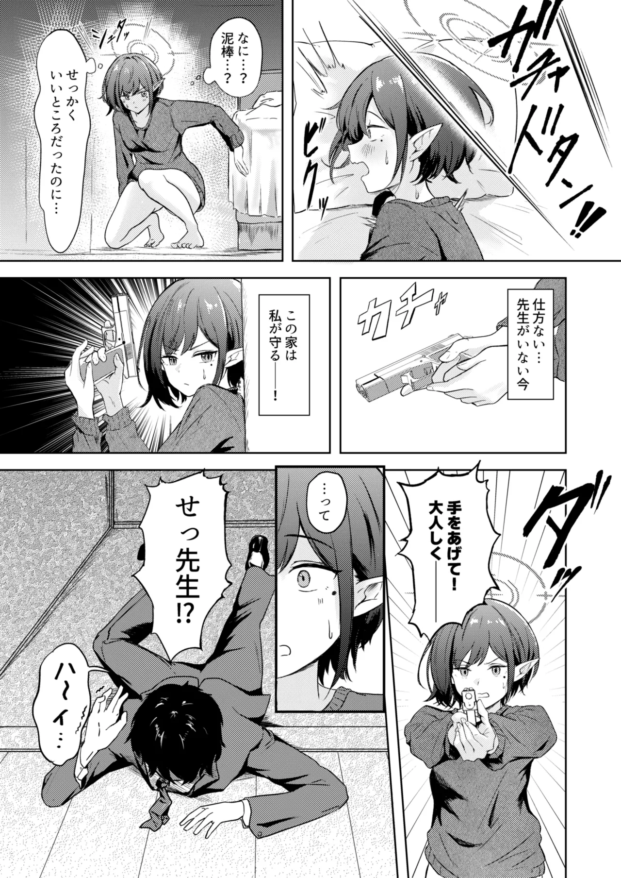 同棲アオイとしっぽり温泉旅行 - page6