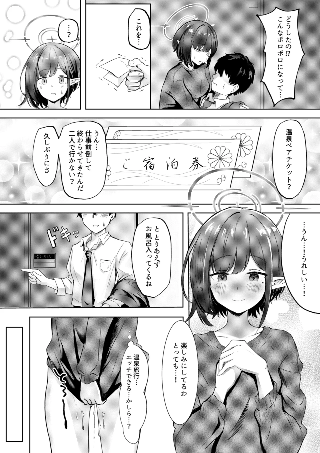 同棲アオイとしっぽり温泉旅行 - page7