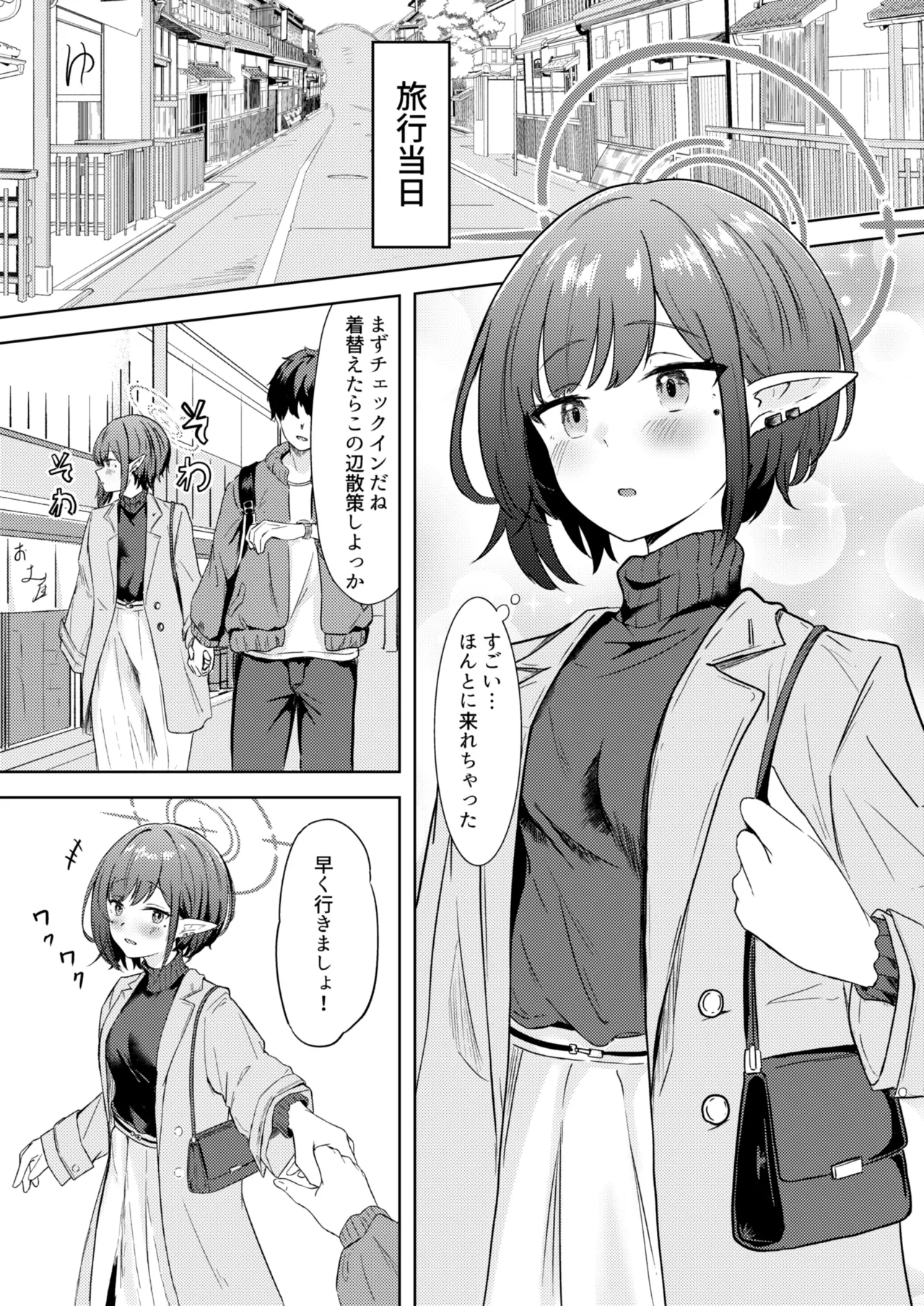 同棲アオイとしっぽり温泉旅行 - page8