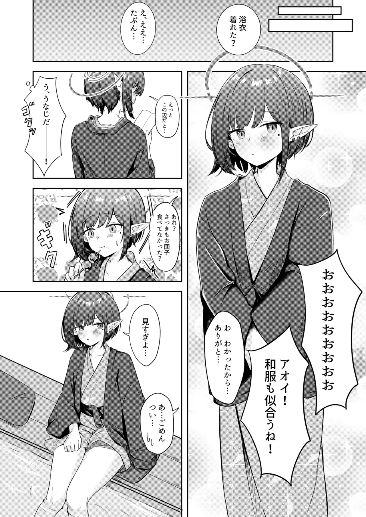 同棲アオイとしっぽり温泉旅行 - page9