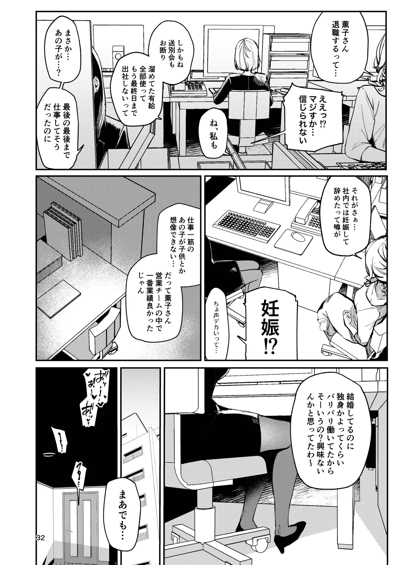 愚妻、再教育。 - page32