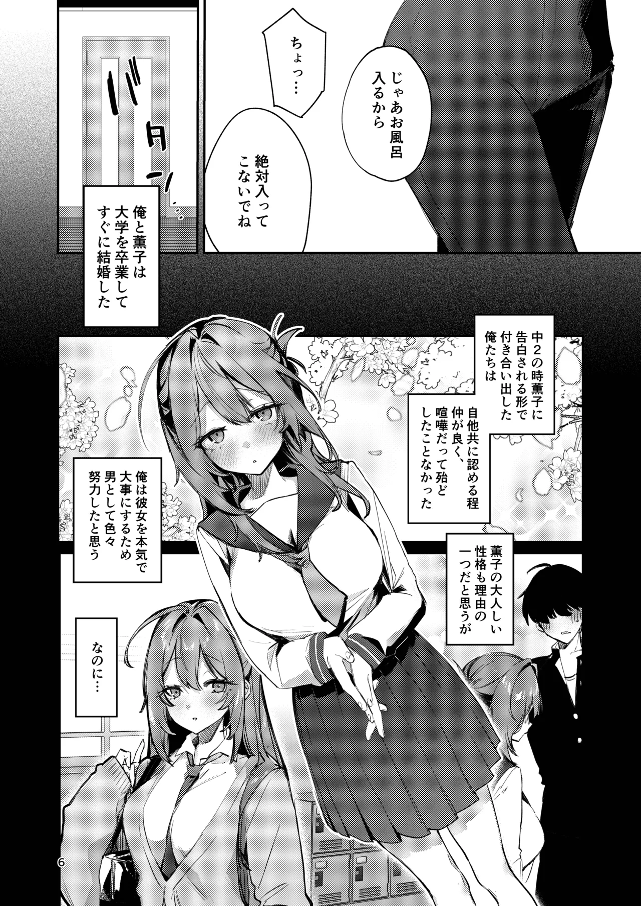 愚妻、再教育。 - page6