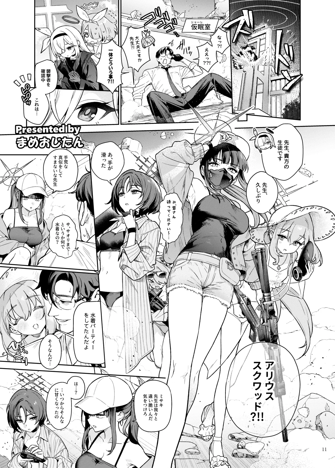 ブルアカ逆レ合同「ん、先生を襲う。」 - page13