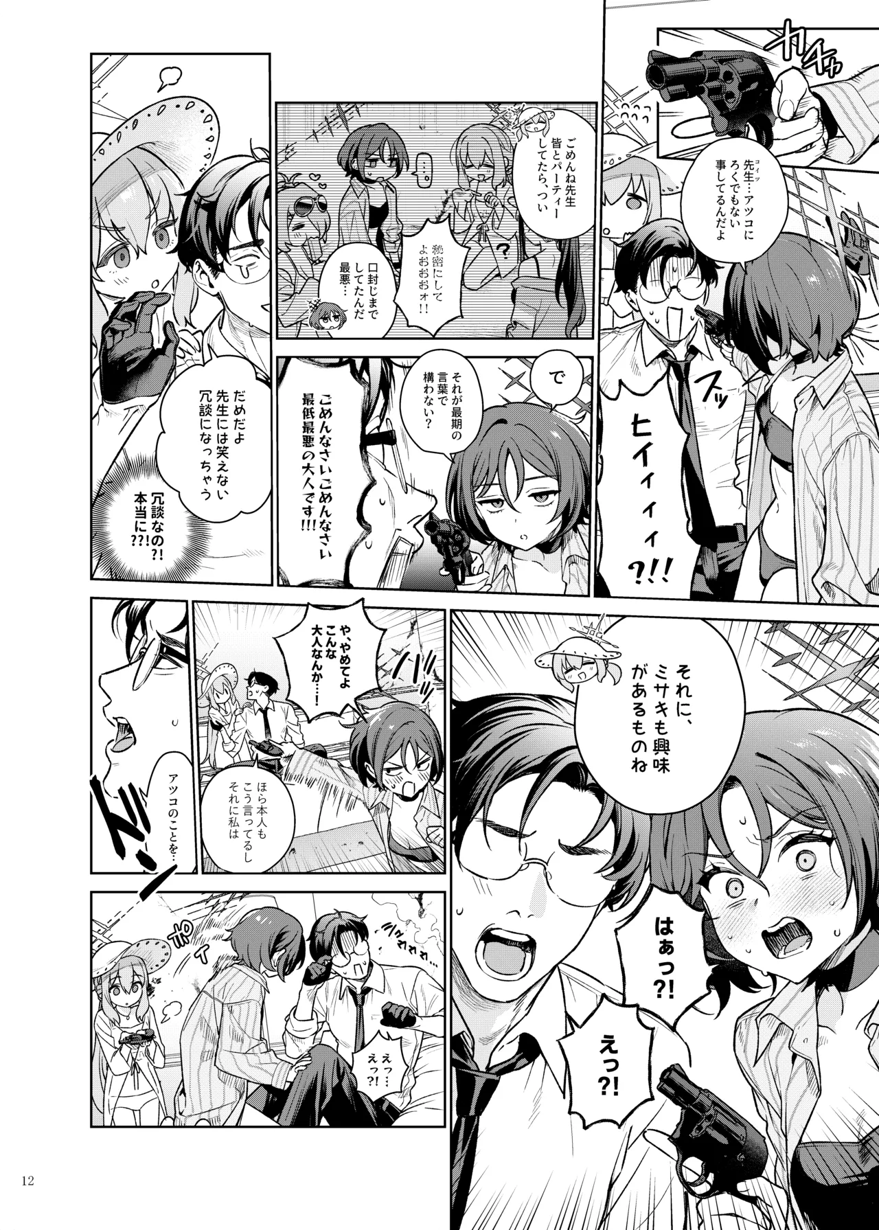 ブルアカ逆レ合同「ん、先生を襲う。」 - page14