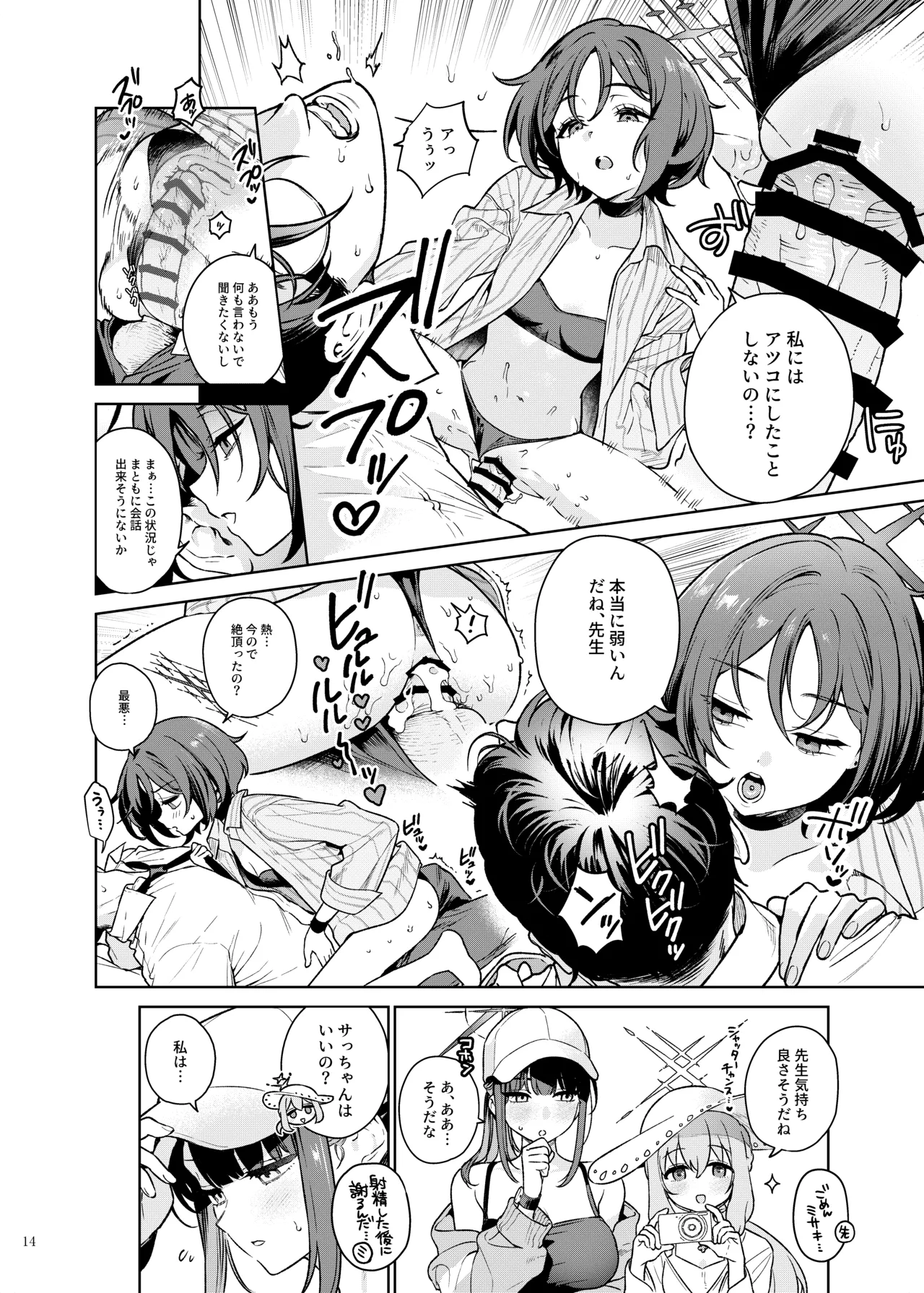 ブルアカ逆レ合同「ん、先生を襲う。」 - page16