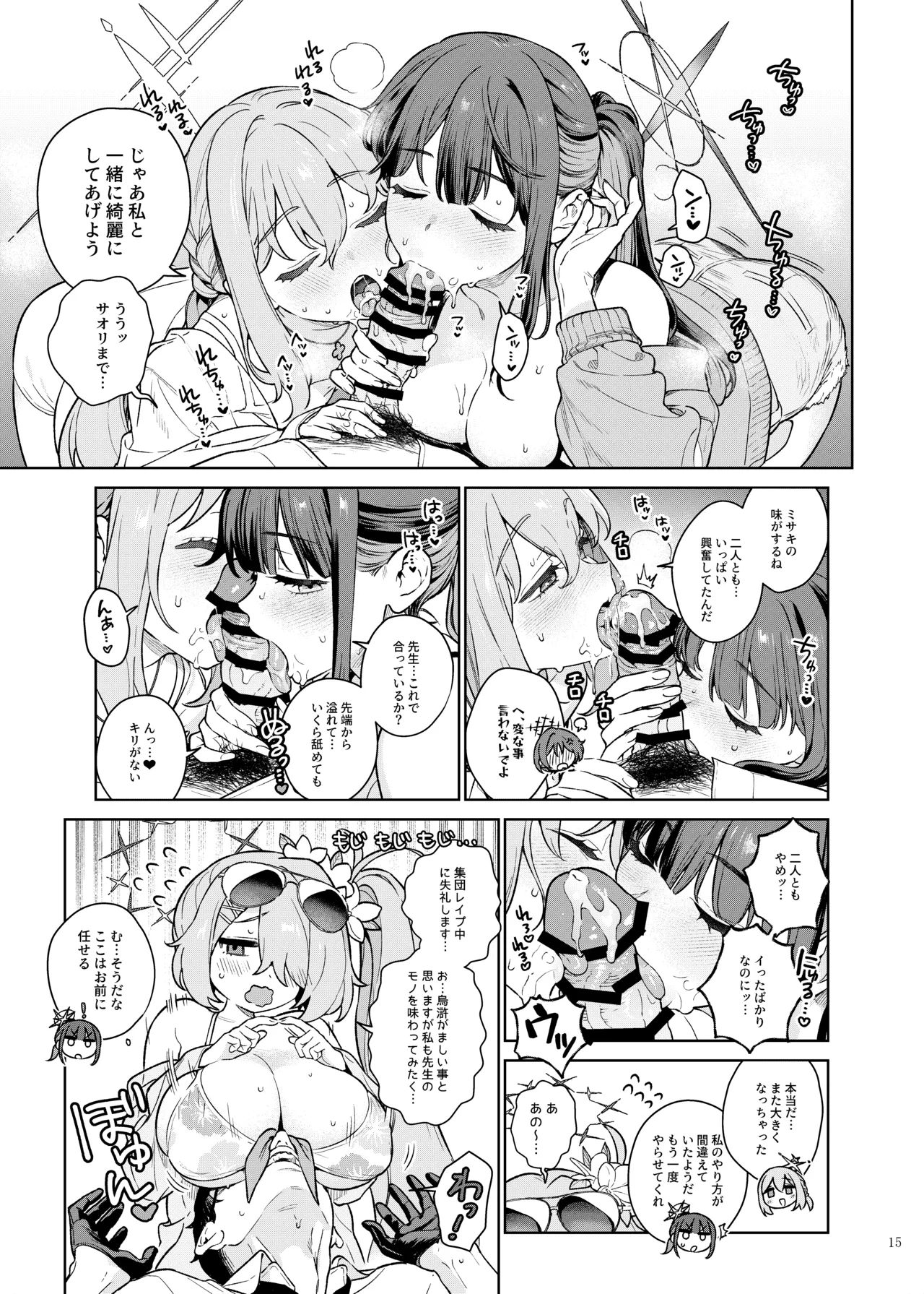 ブルアカ逆レ合同「ん、先生を襲う。」 - page17