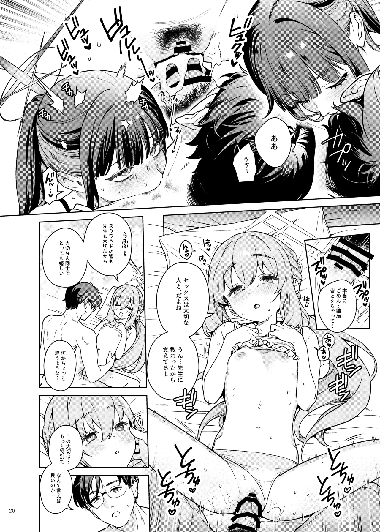 ブルアカ逆レ合同「ん、先生を襲う。」 - page22