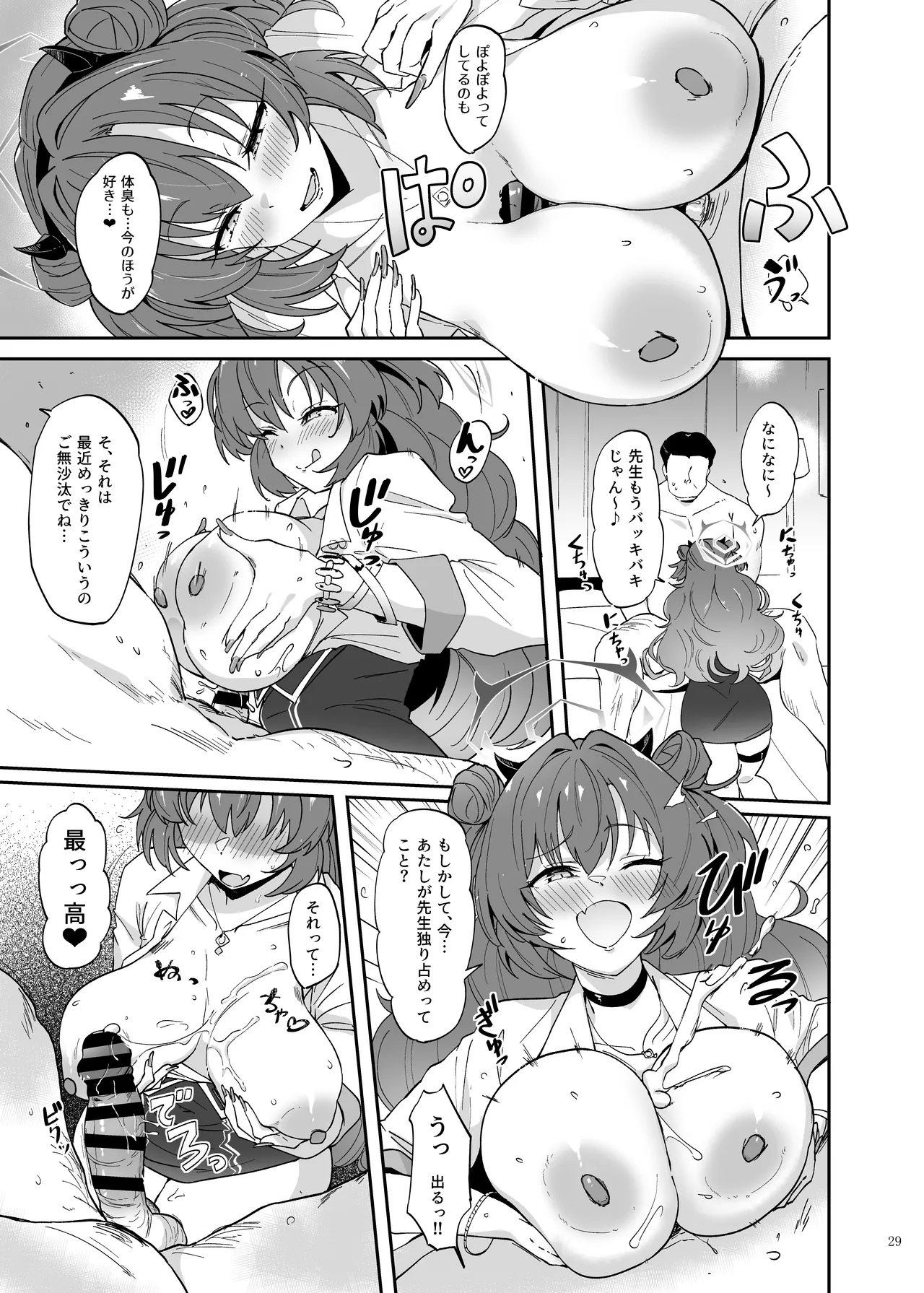 ブルアカ逆レ合同「ん、先生を襲う。」 - page31