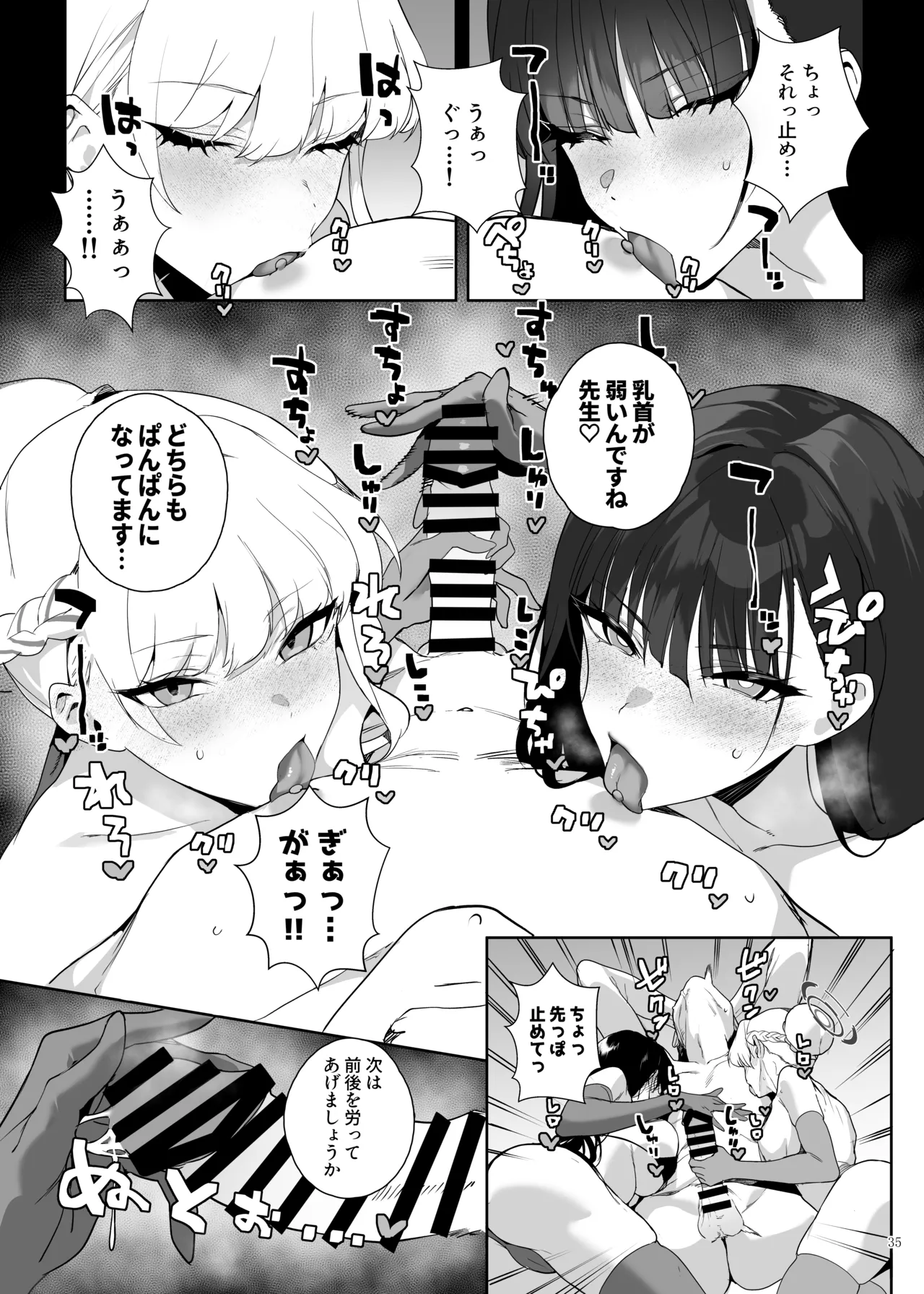 ブルアカ逆レ合同「ん、先生を襲う。」 - page37