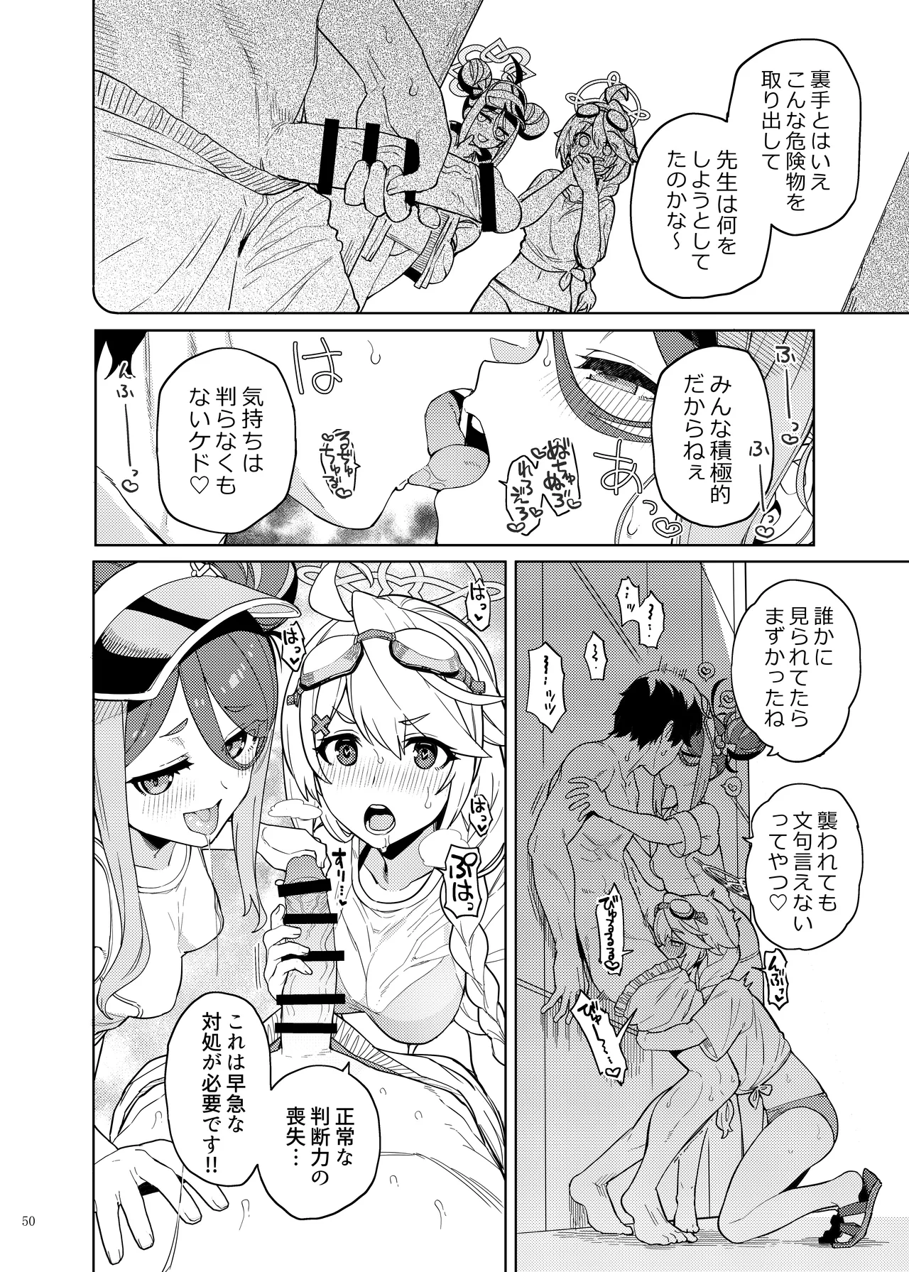 ブルアカ逆レ合同「ん、先生を襲う。」 - page52