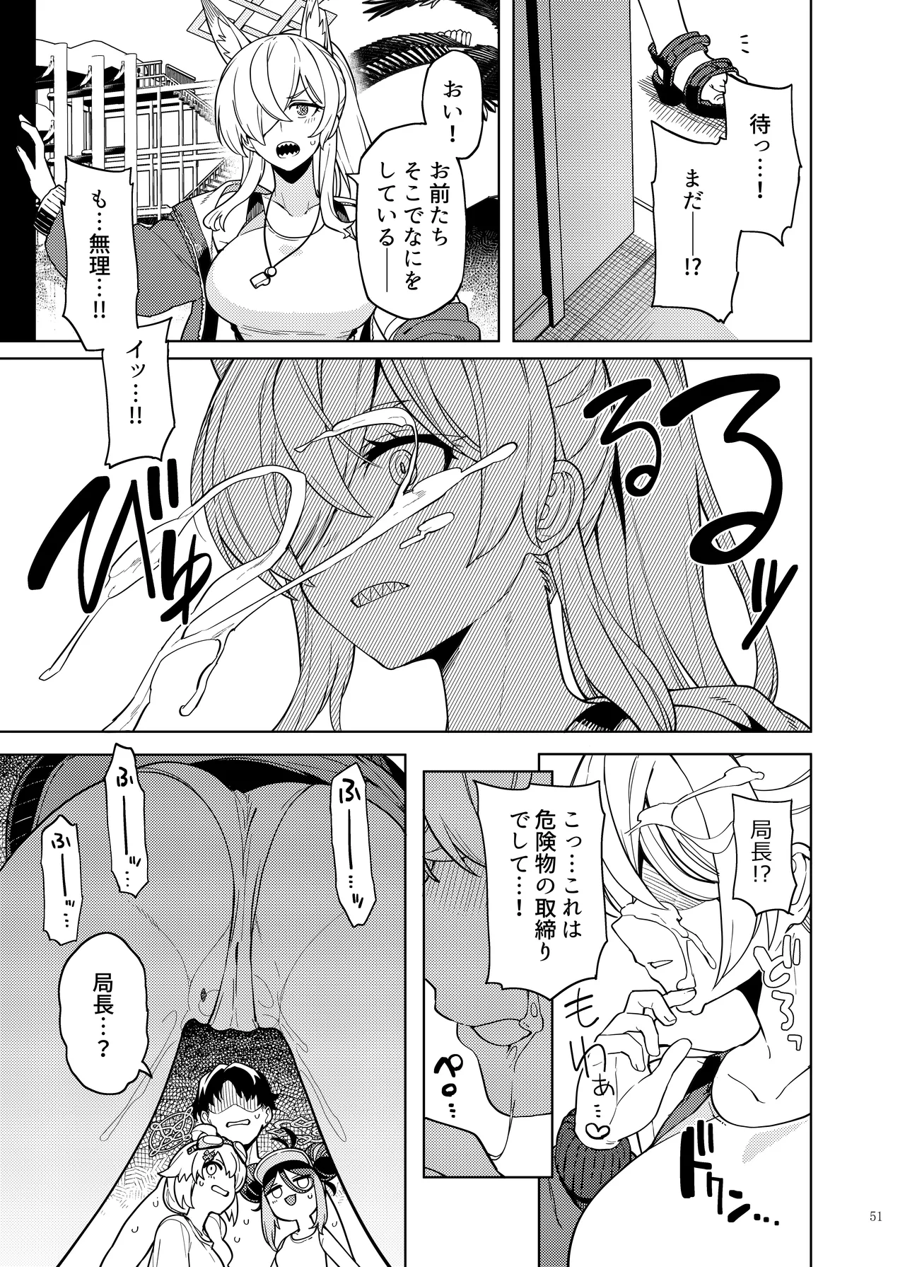 ブルアカ逆レ合同「ん、先生を襲う。」 - page53