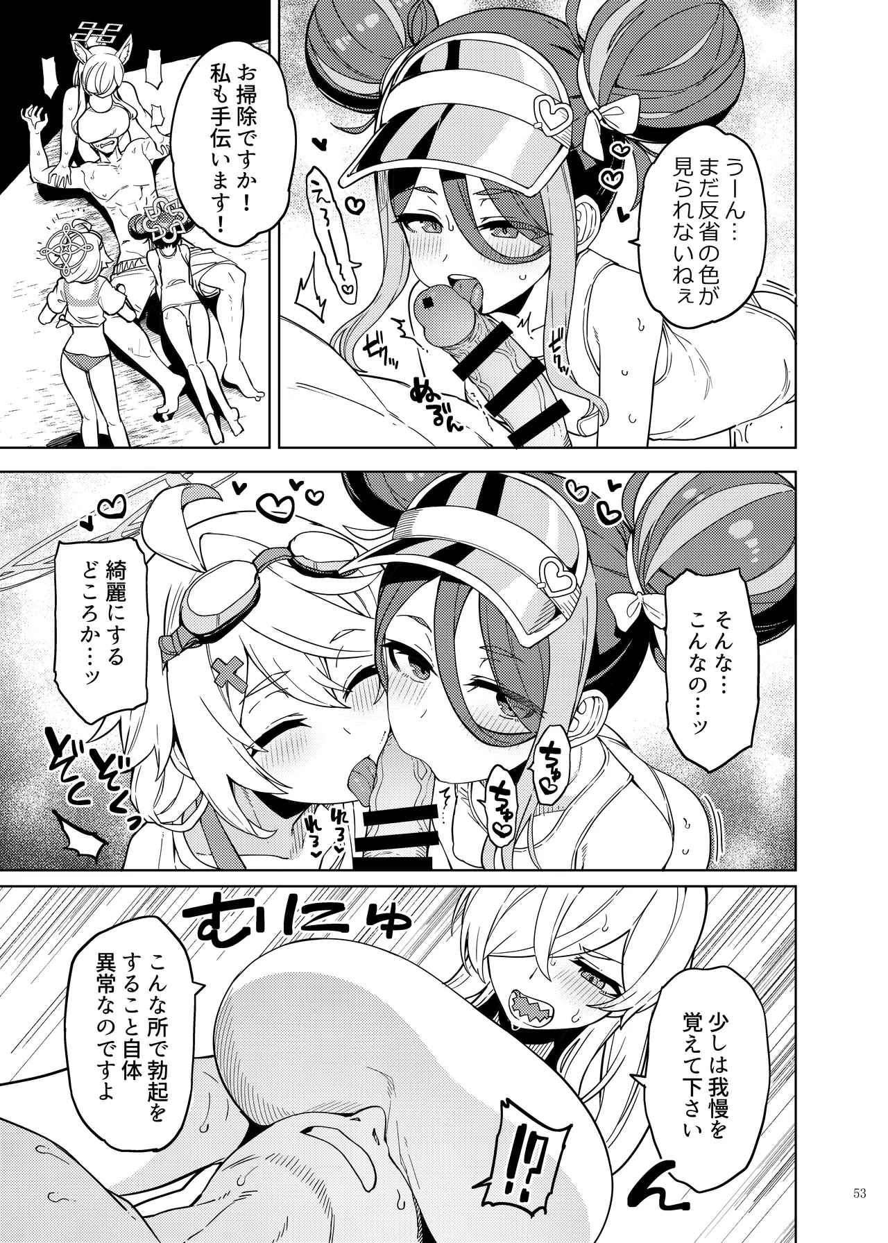 ブルアカ逆レ合同「ん、先生を襲う。」 - page55