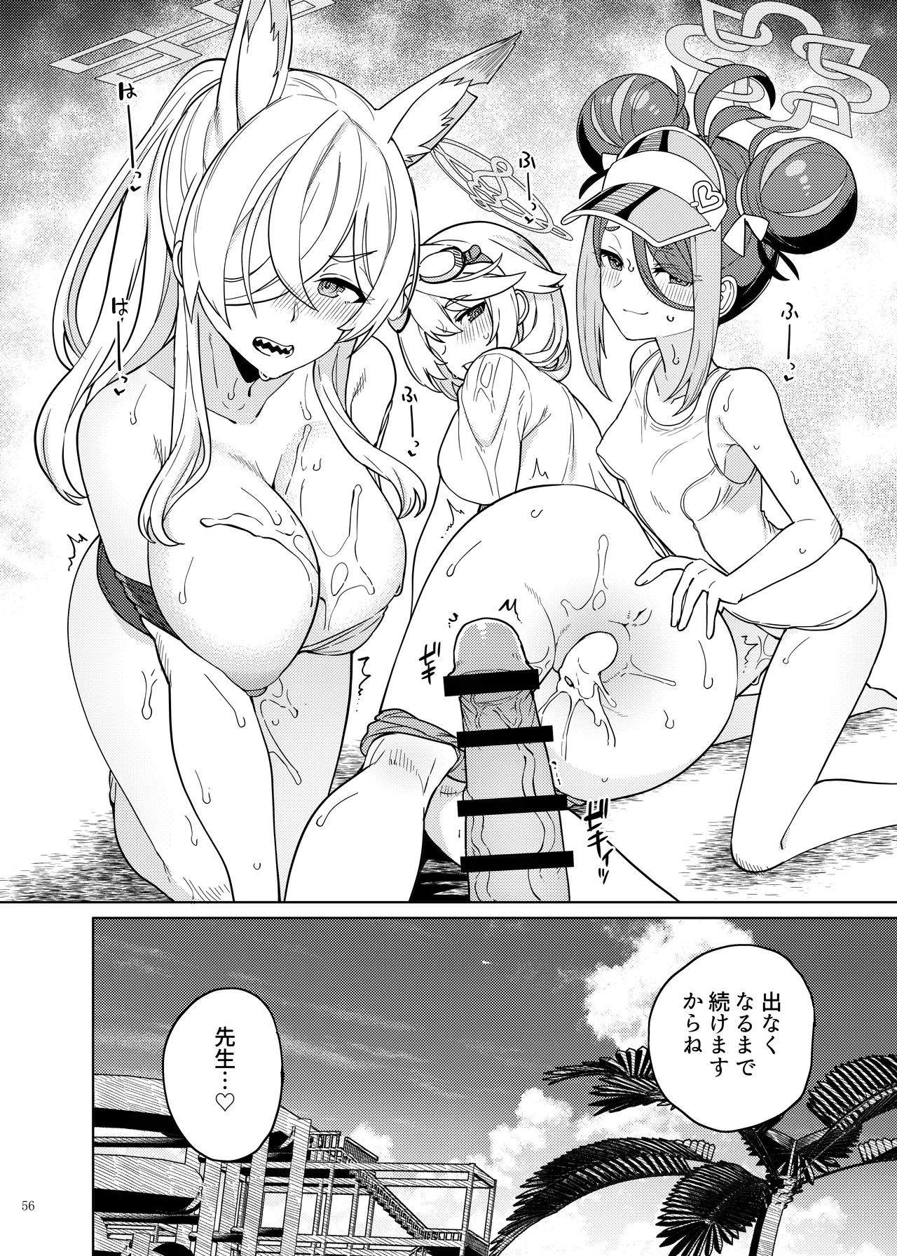 ブルアカ逆レ合同「ん、先生を襲う。」 - page58