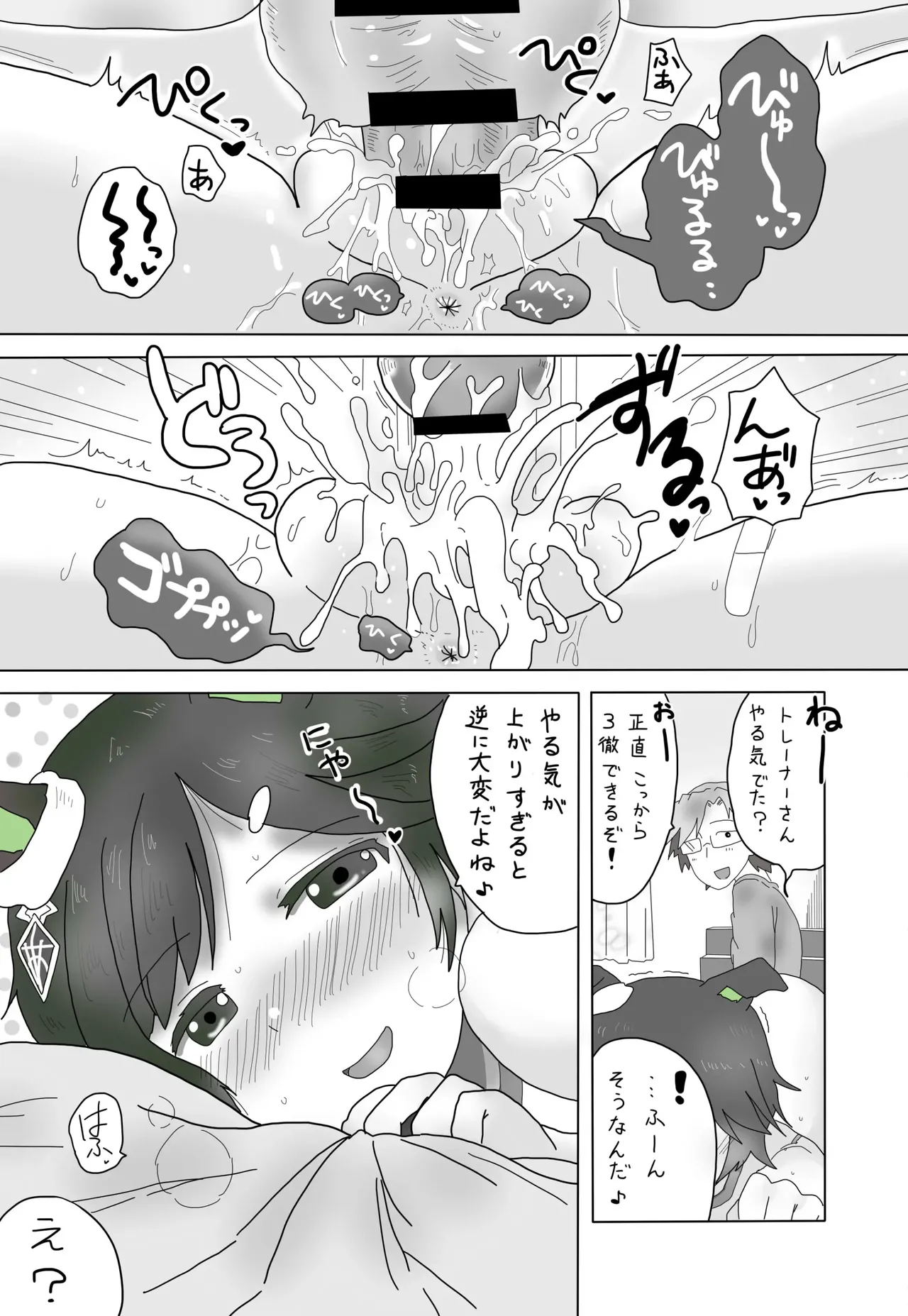 やるきボタンをPUSH！ - page19