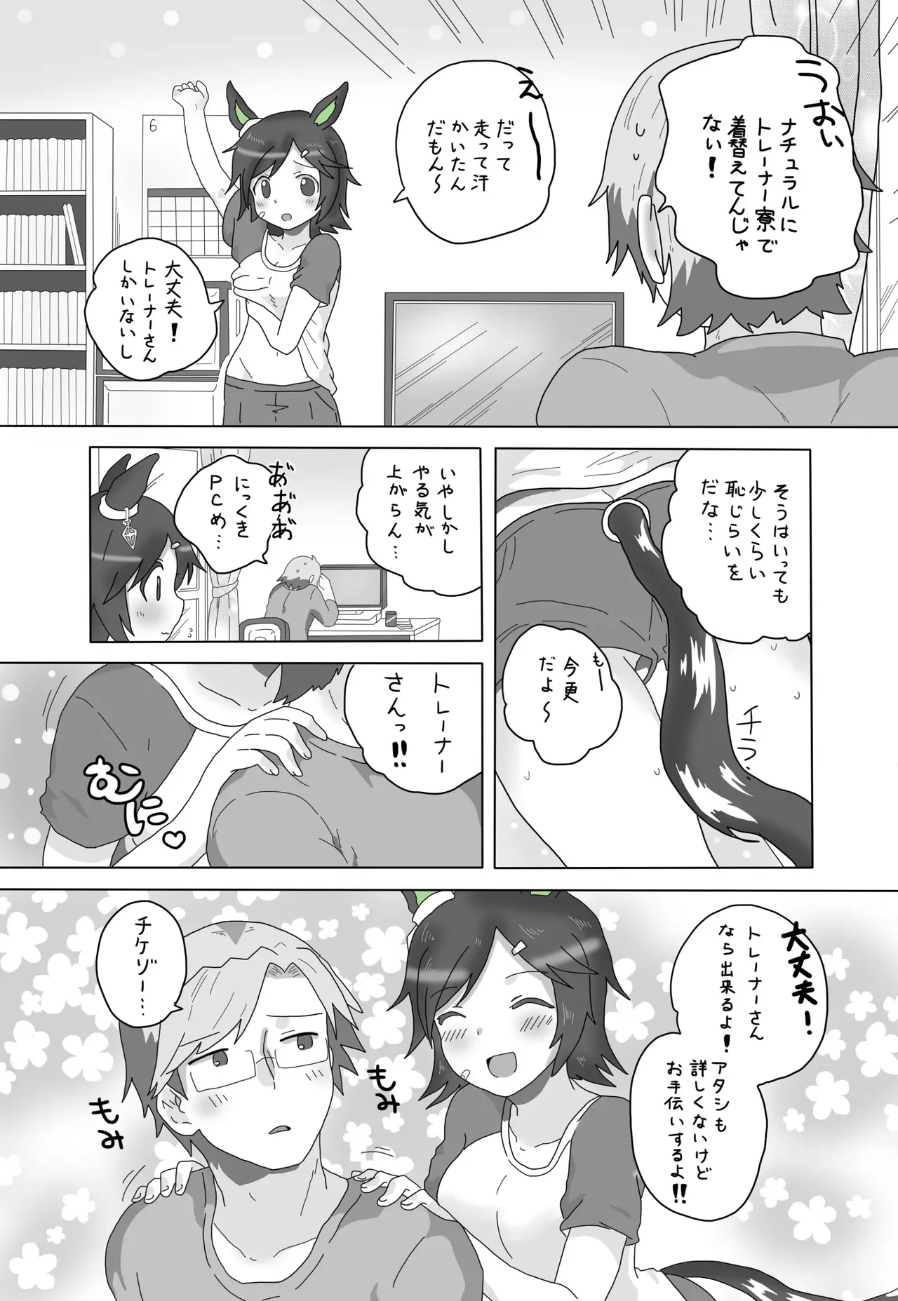 やるきボタンをPUSH！ - page3