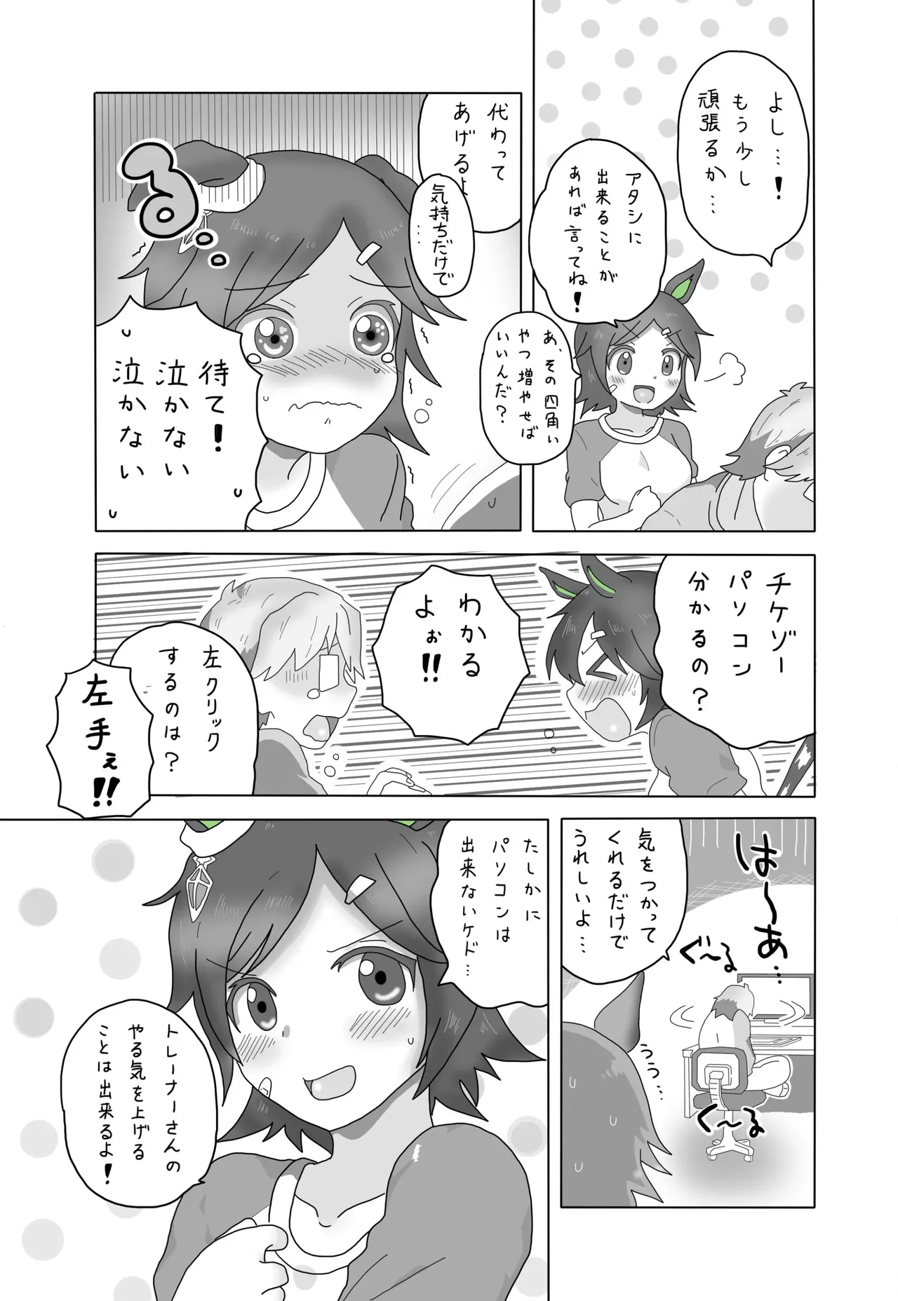 やるきボタンをPUSH！ - page4