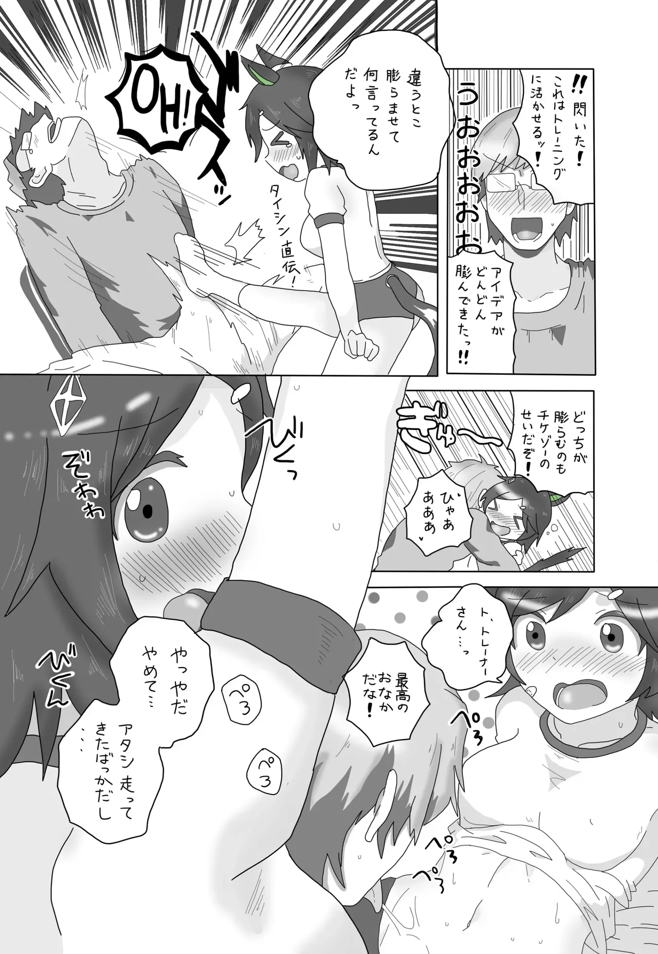 やるきボタンをPUSH！ - page6