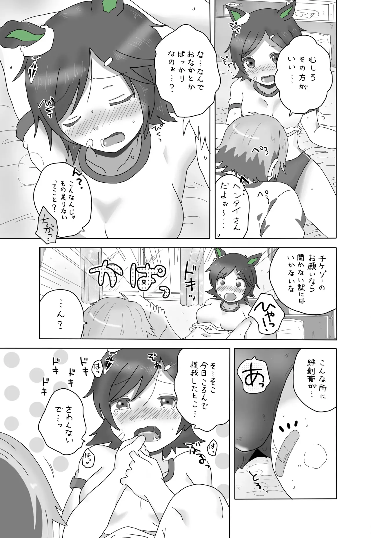 やるきボタンをPUSH！ - page7