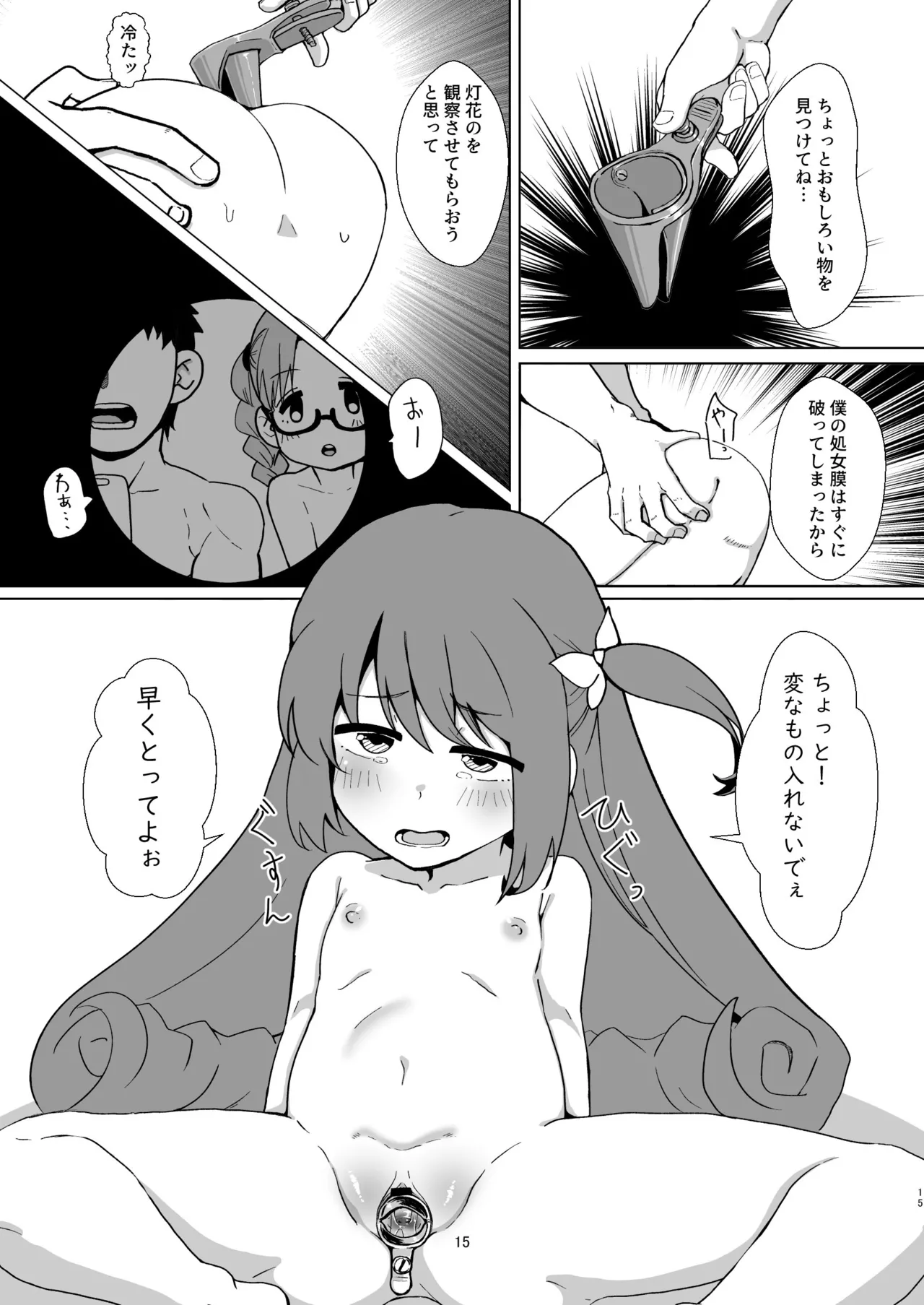 灯花のなかを見てみよう - page15