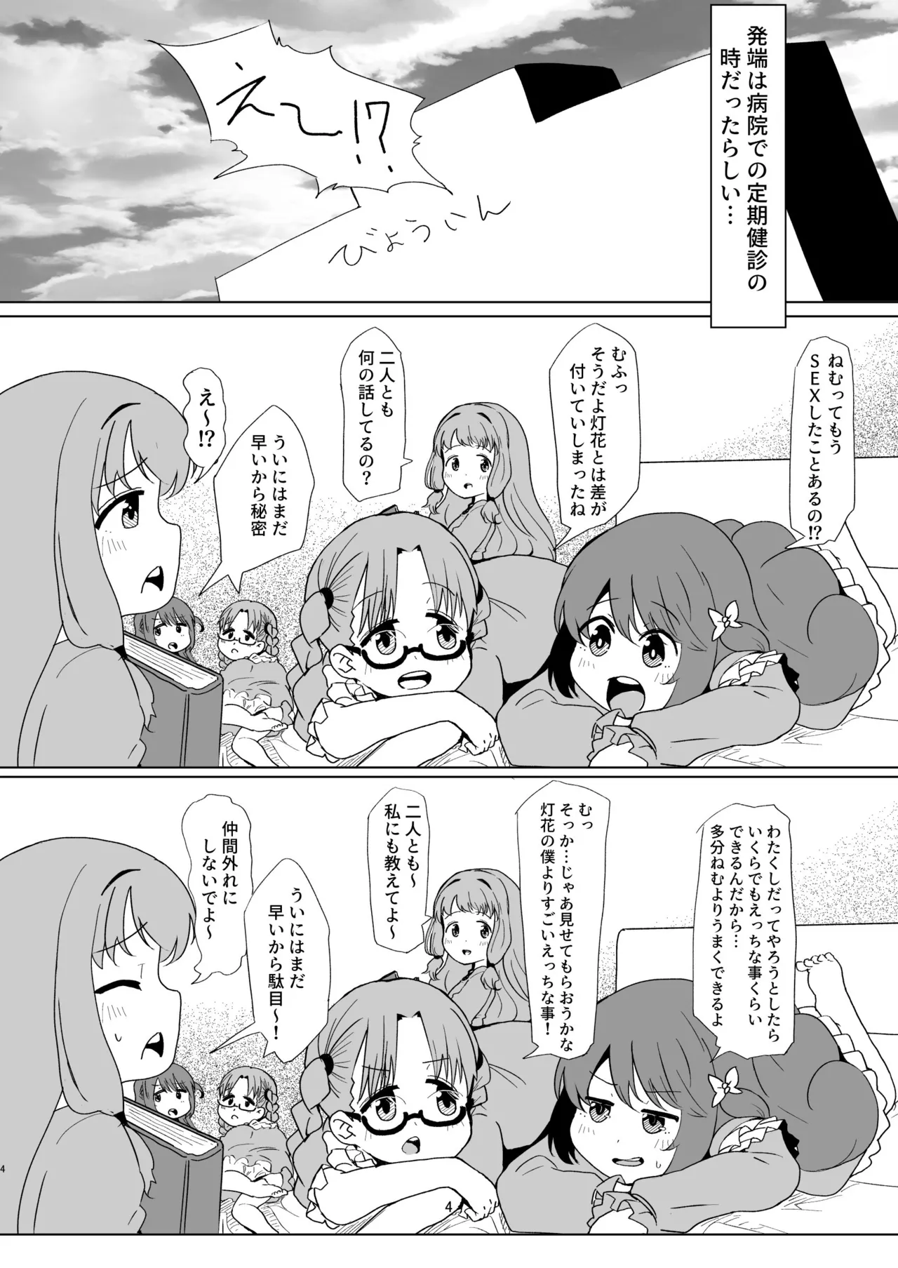 灯花のなかを見てみよう - page4