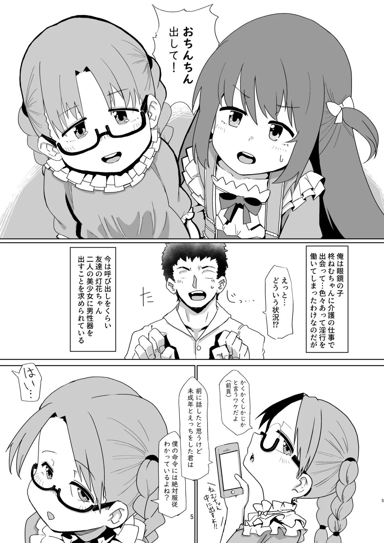 灯花のなかを見てみよう - page5