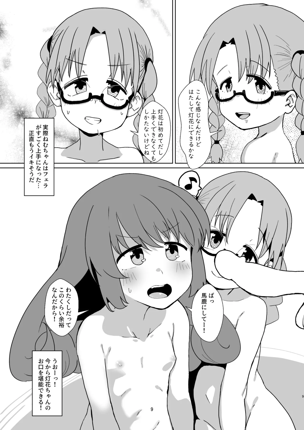 灯花のなかを見てみよう - page9