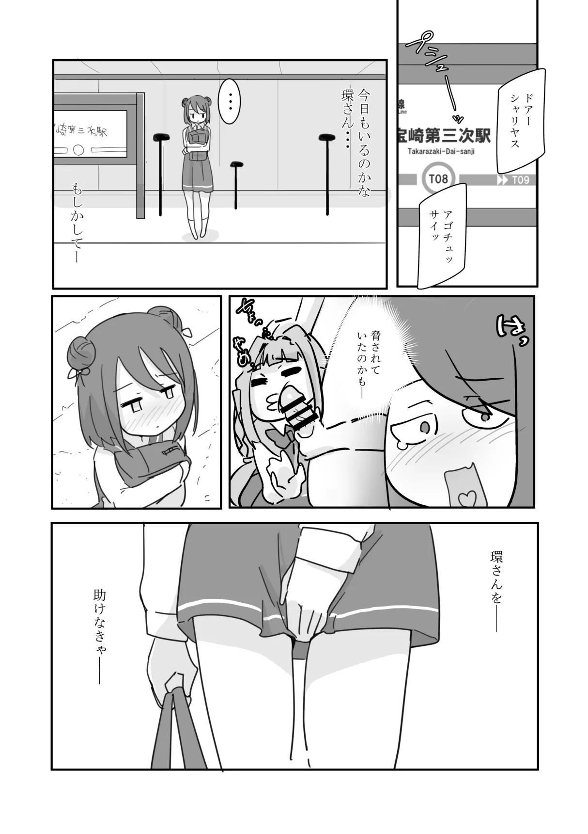 しあわせこねくと。 - page10