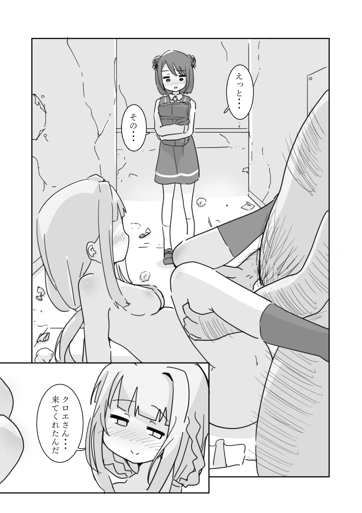 しあわせこねくと。 - page13