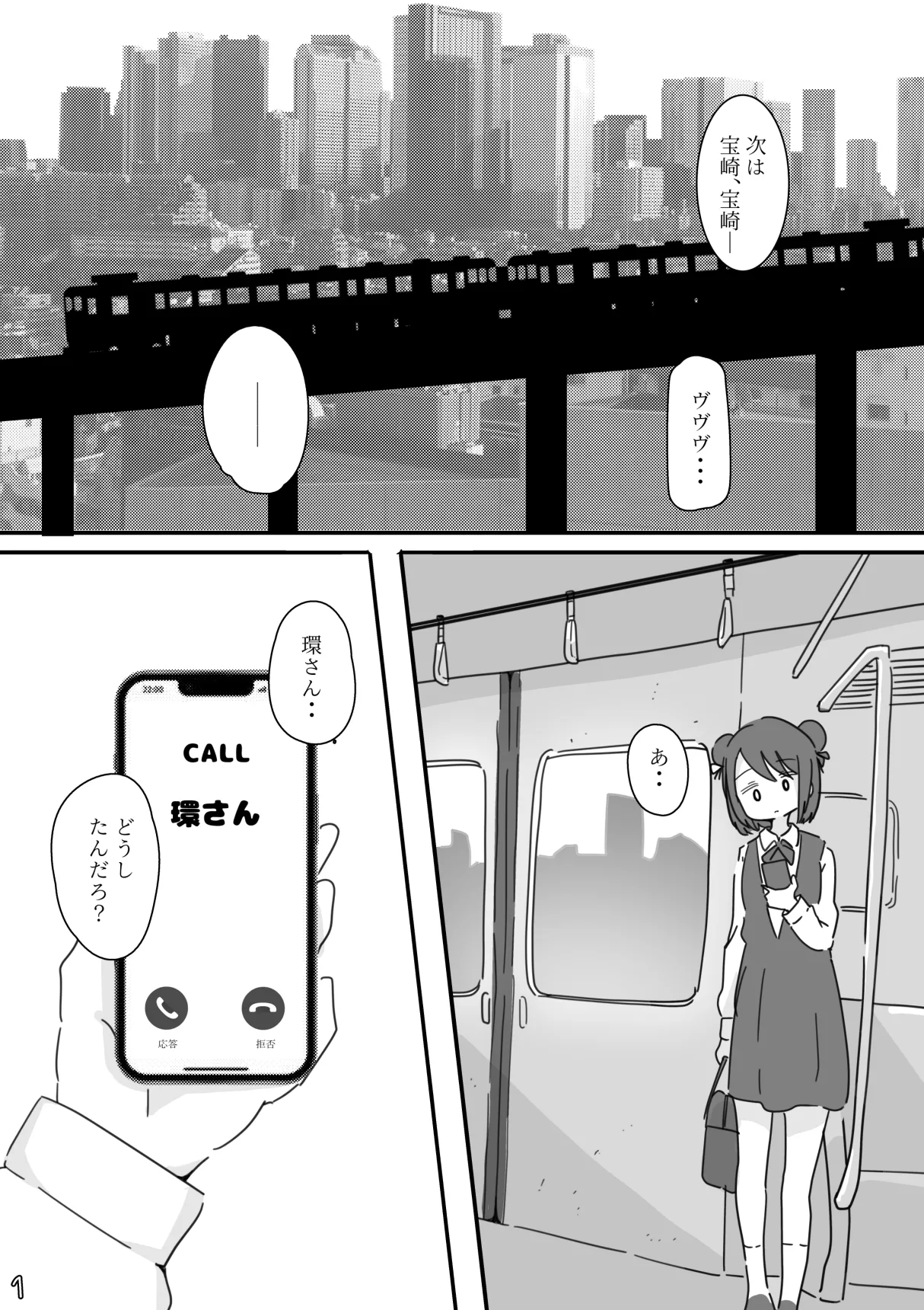 しあわせこねくと。 - page2