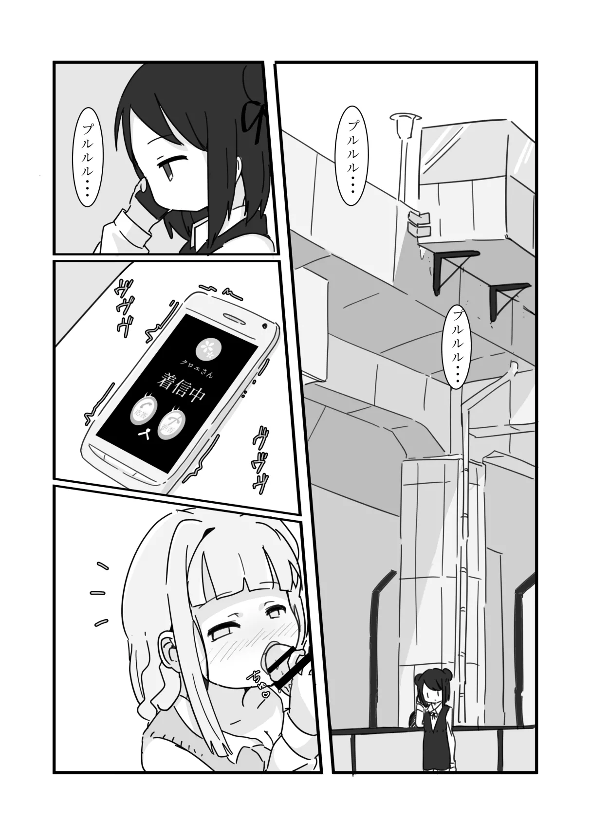 しあわせこねくと。 - page3