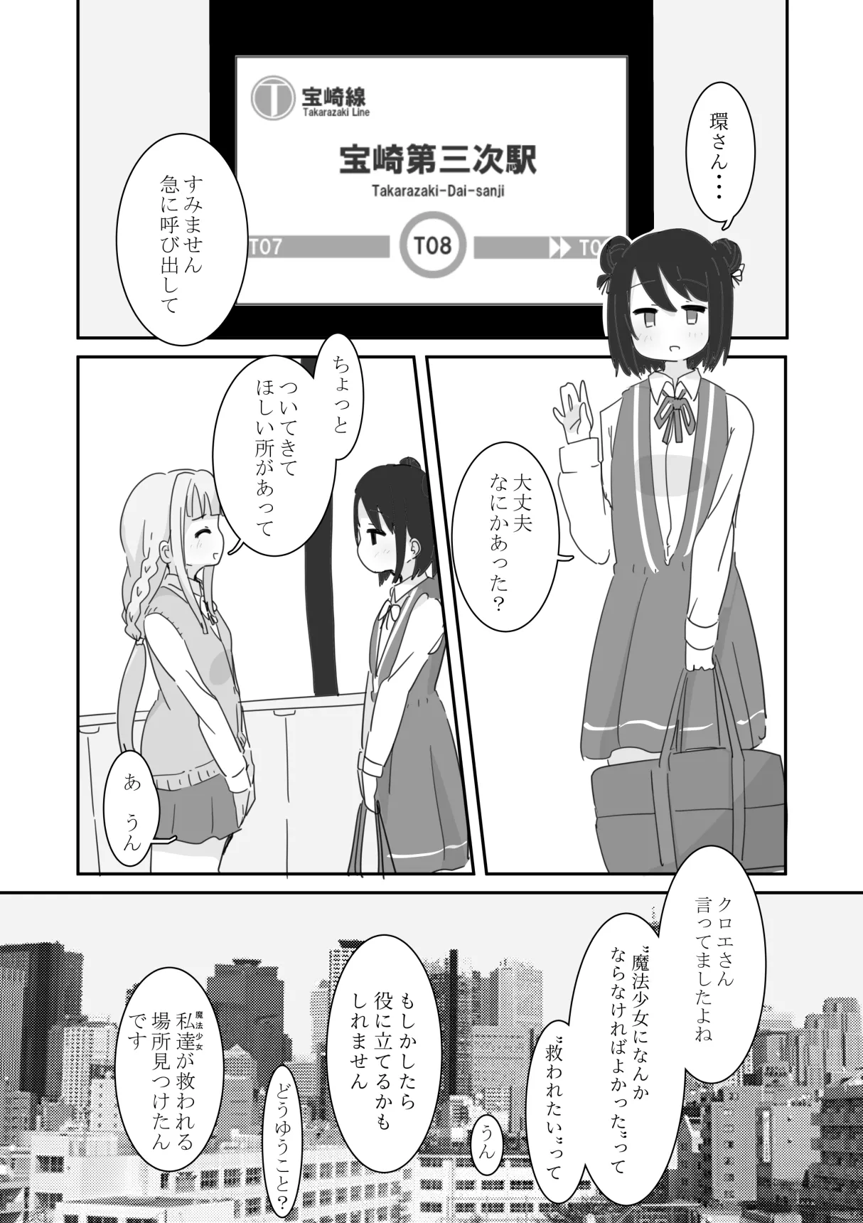 しあわせこねくと。 - page5