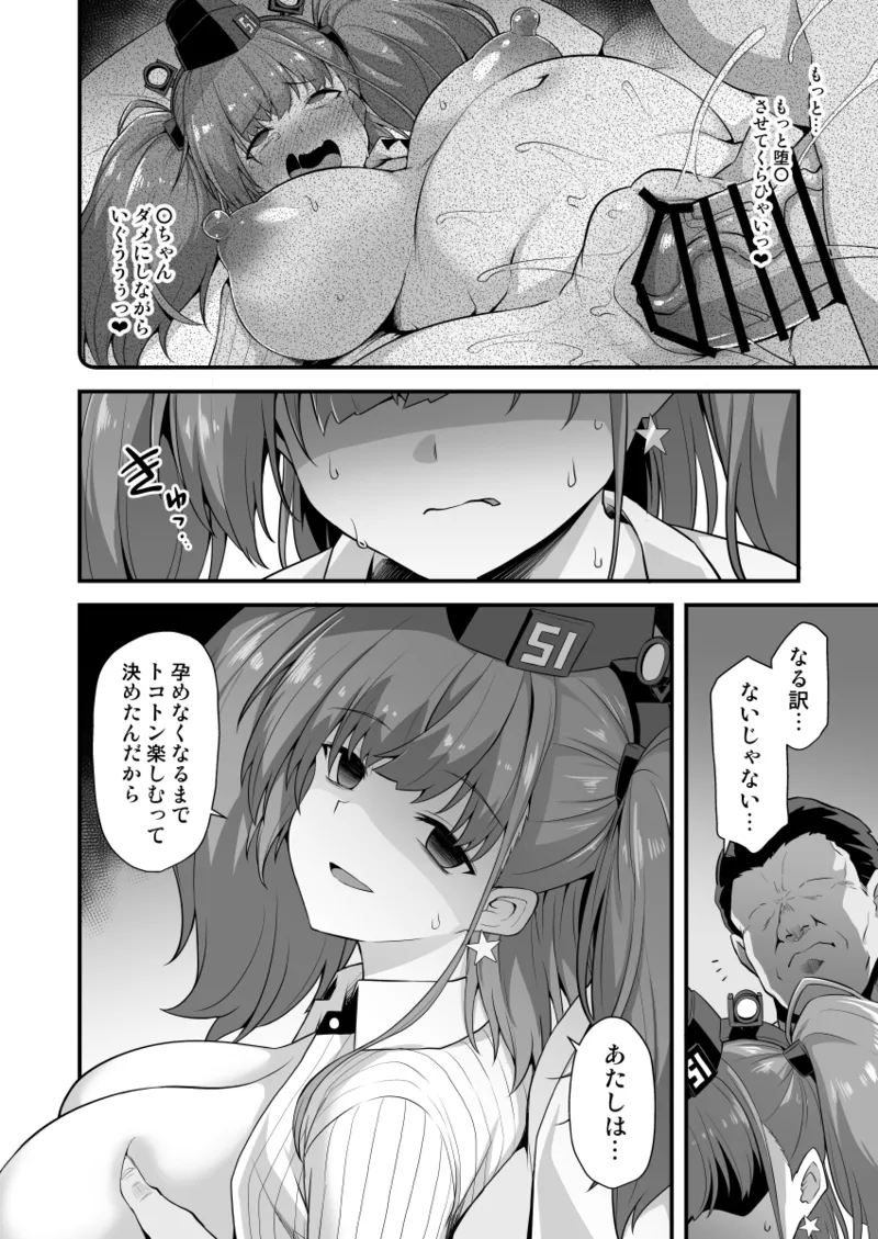 艦娘着妊 連続受精絶頂 -Atlanta- - page18