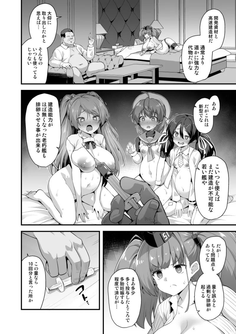 艦娘着妊 連続受精絶頂 -Atlanta- - page20