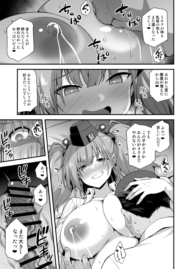 艦娘着妊 連続受精絶頂 -Atlanta- - page5