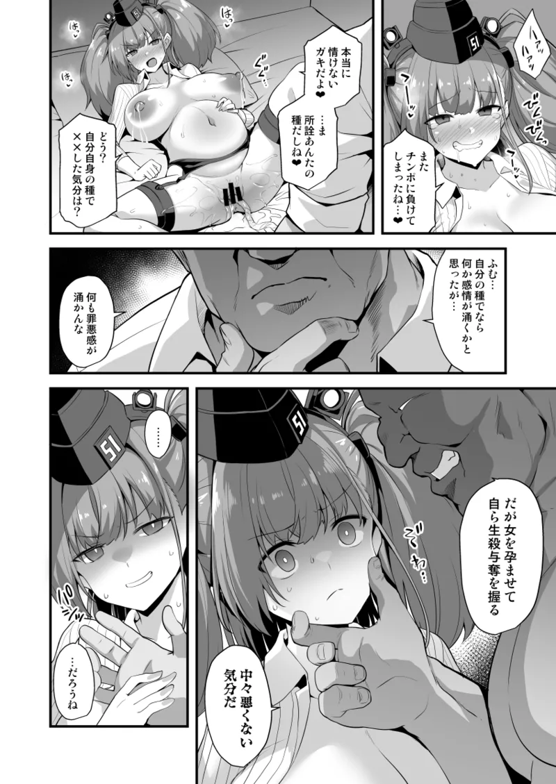 艦娘着妊 連続受精絶頂 -Atlanta- - page8